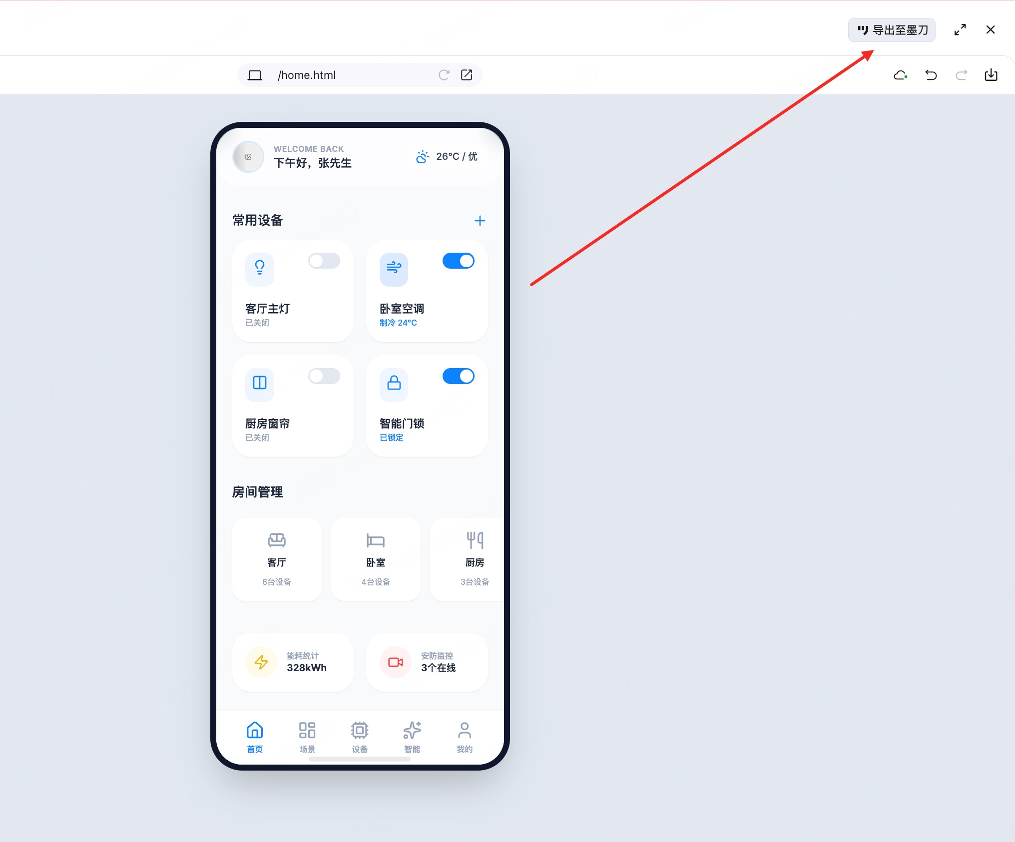 AI生成智能家居APP原型