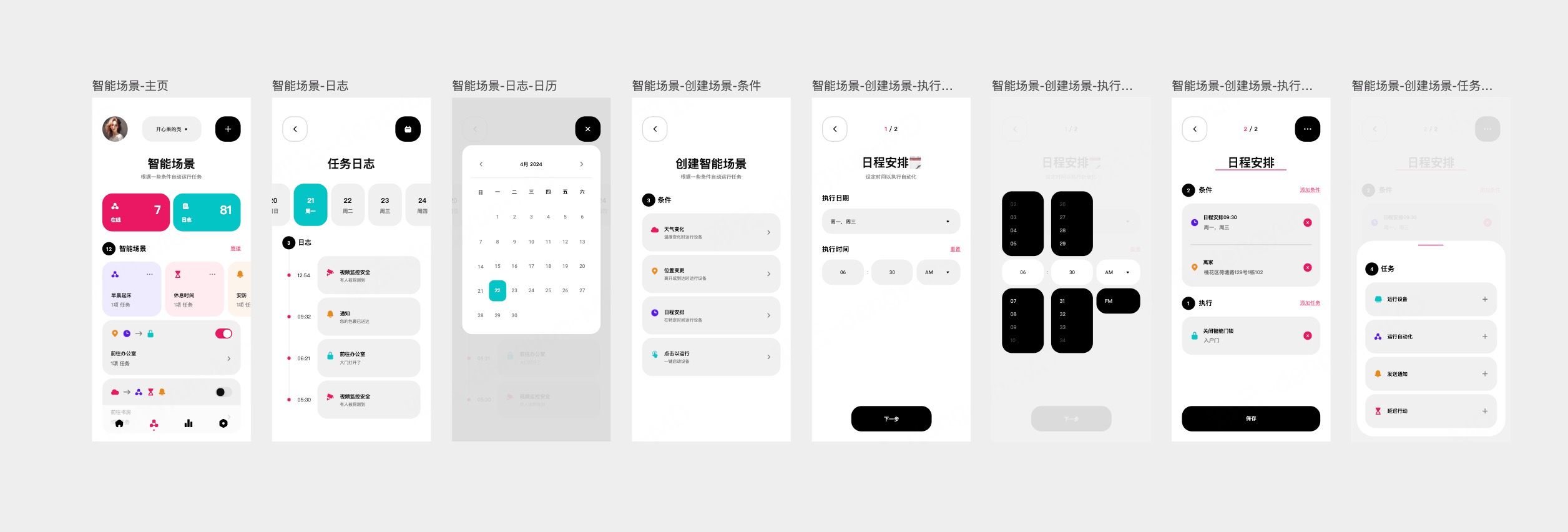 AI生成智能家居APP原型