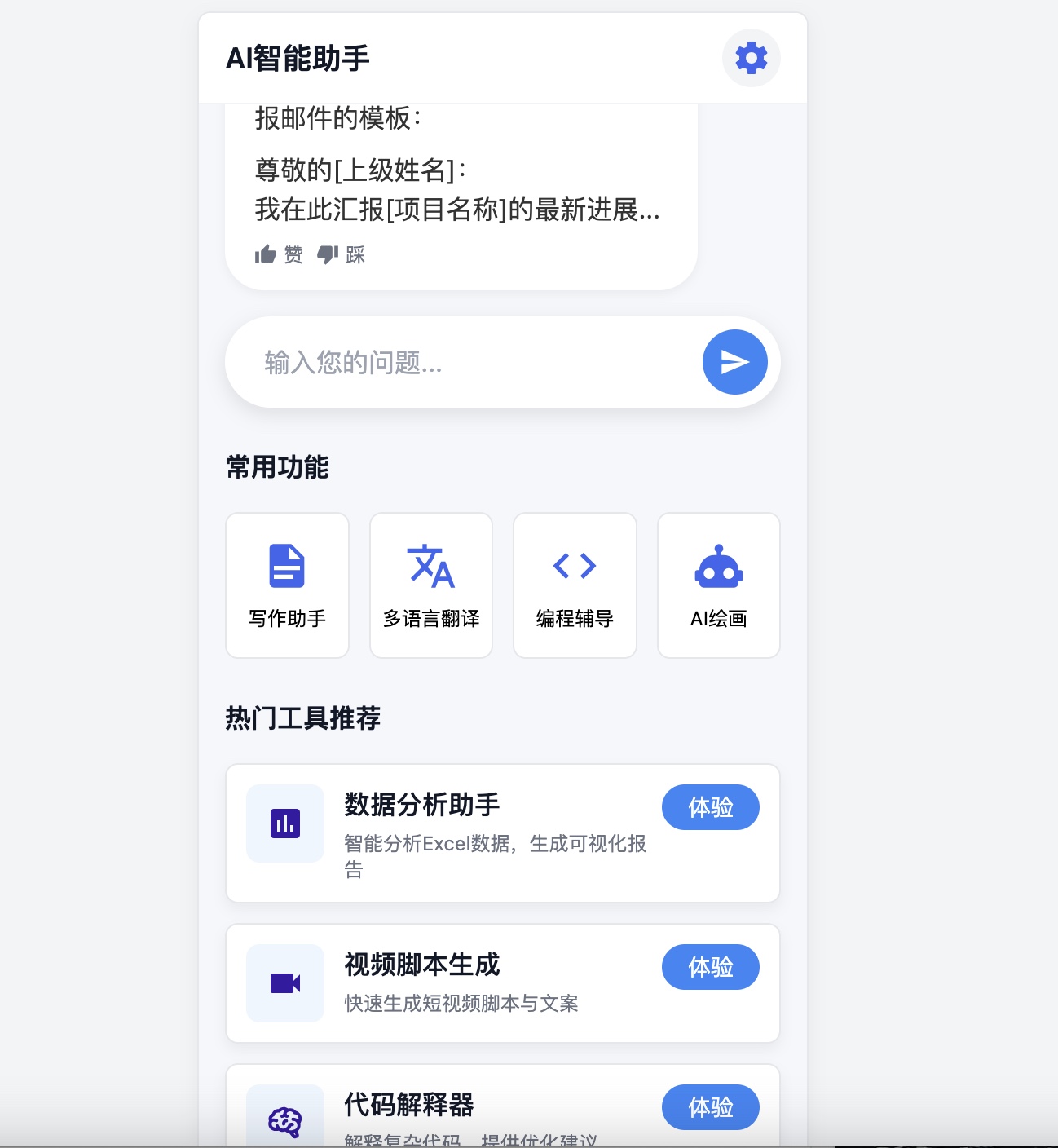 利用墨刀AI生成原型展示