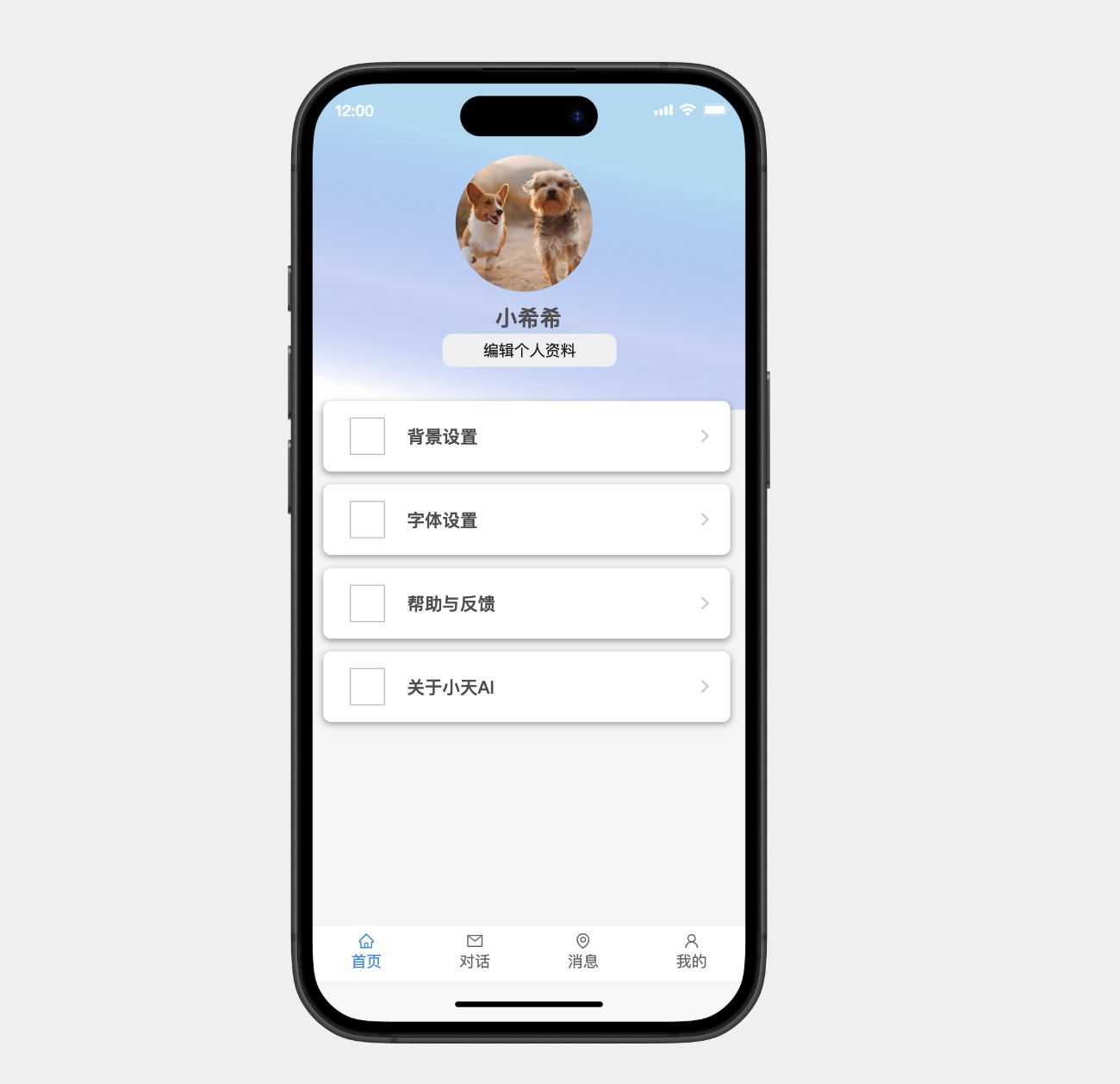 AI智能小程序模版我的页面