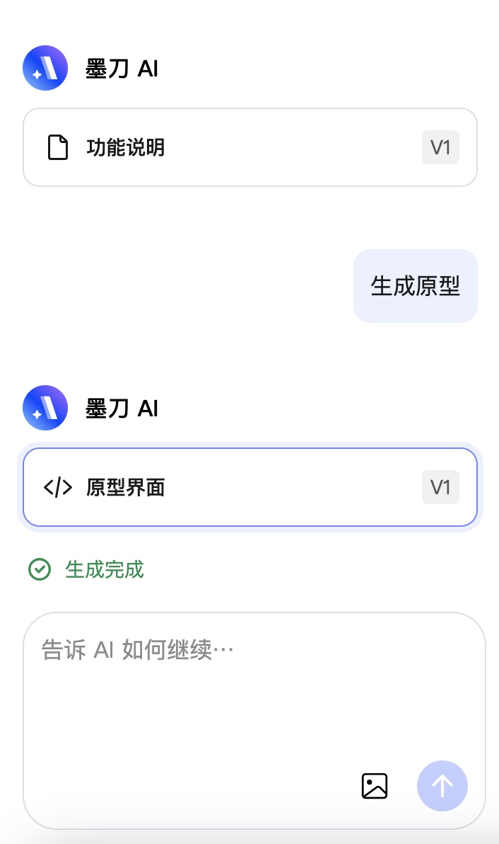 墨刀AI一句话生成智能小程序