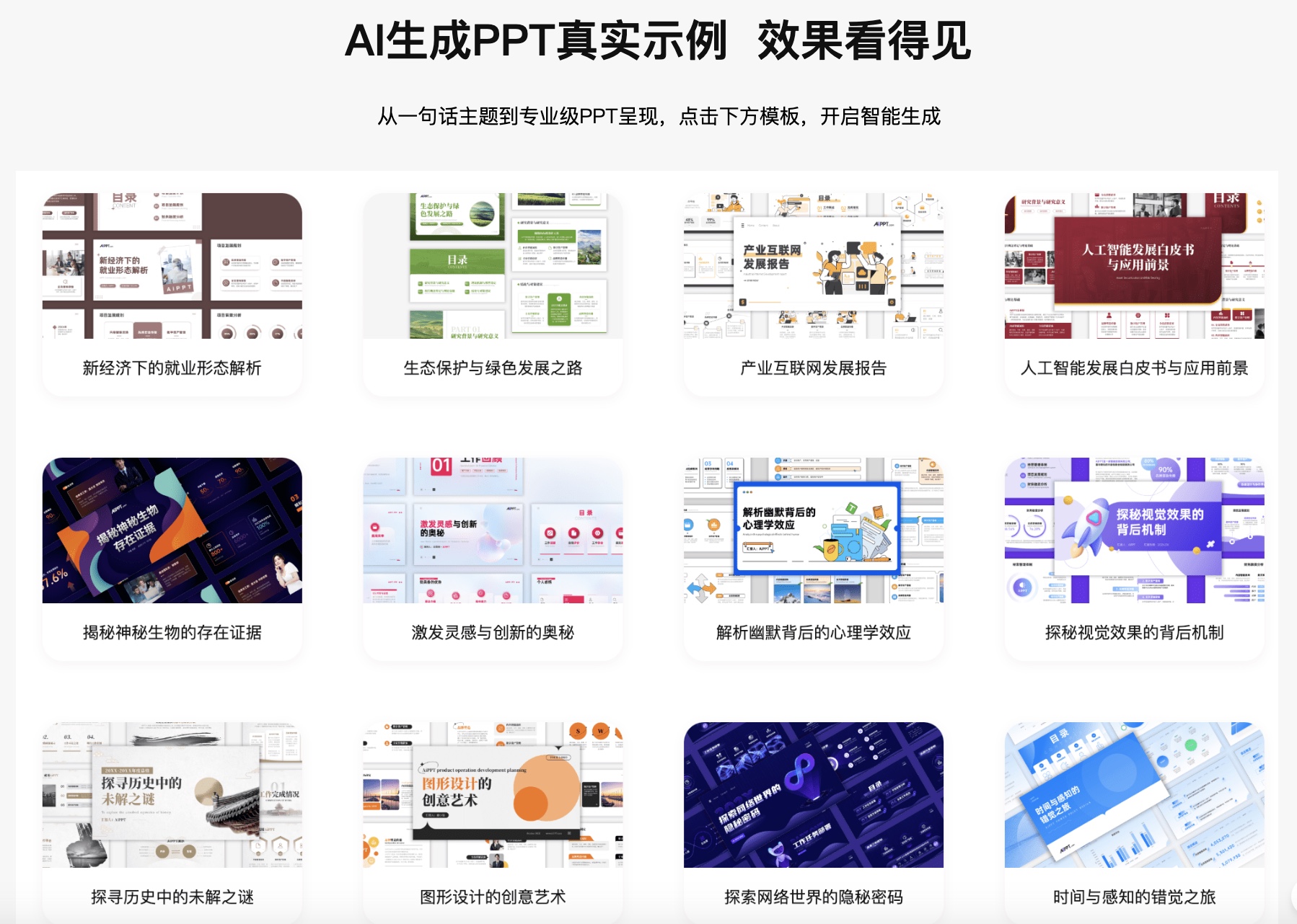 墨刀AIppt