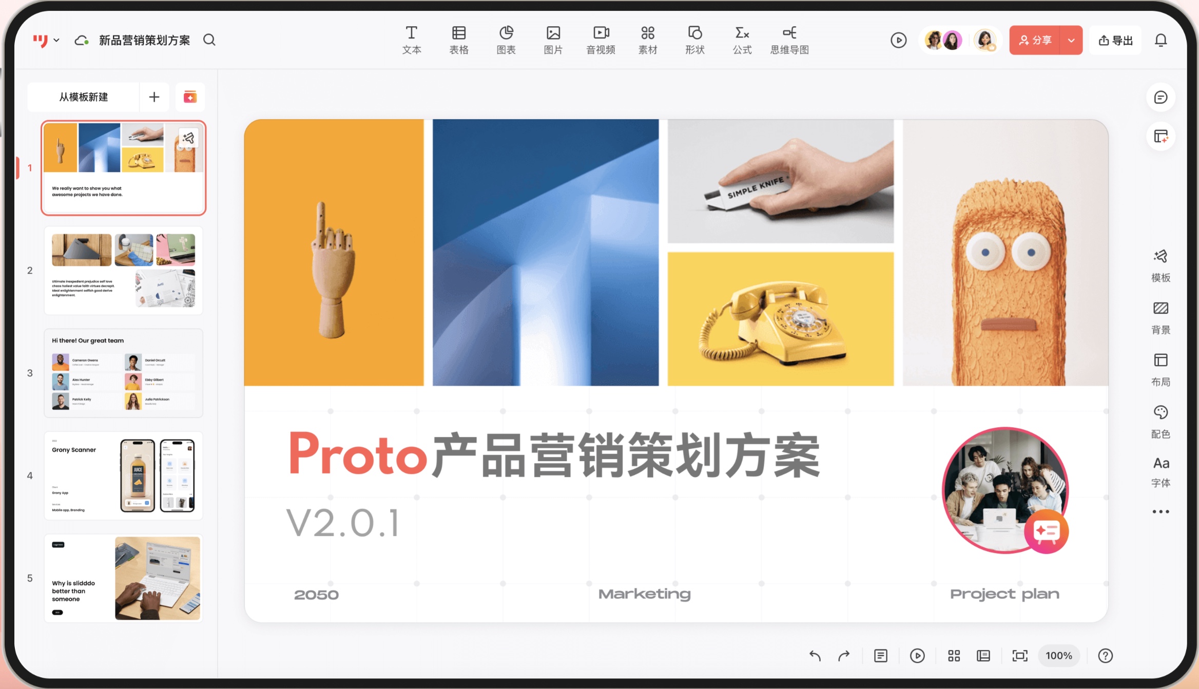 墨刀AIppt