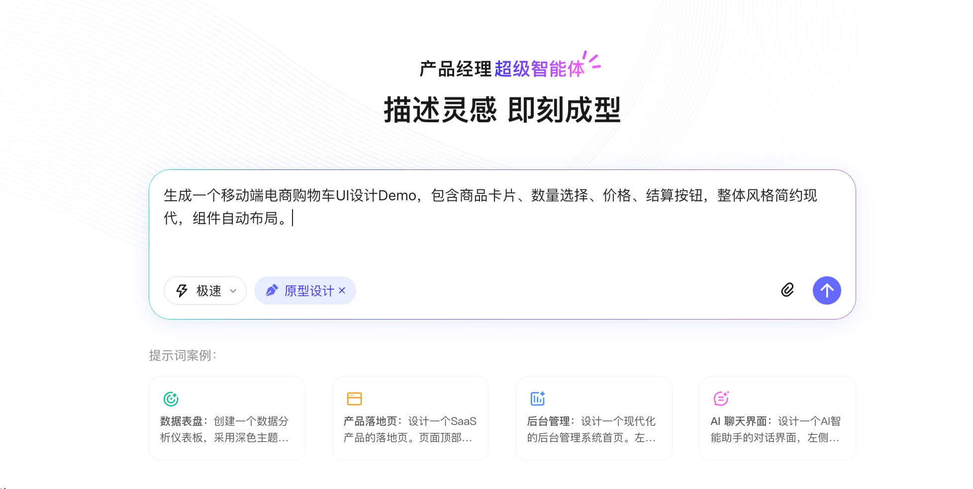 AI生成UI设计Demo教程详解