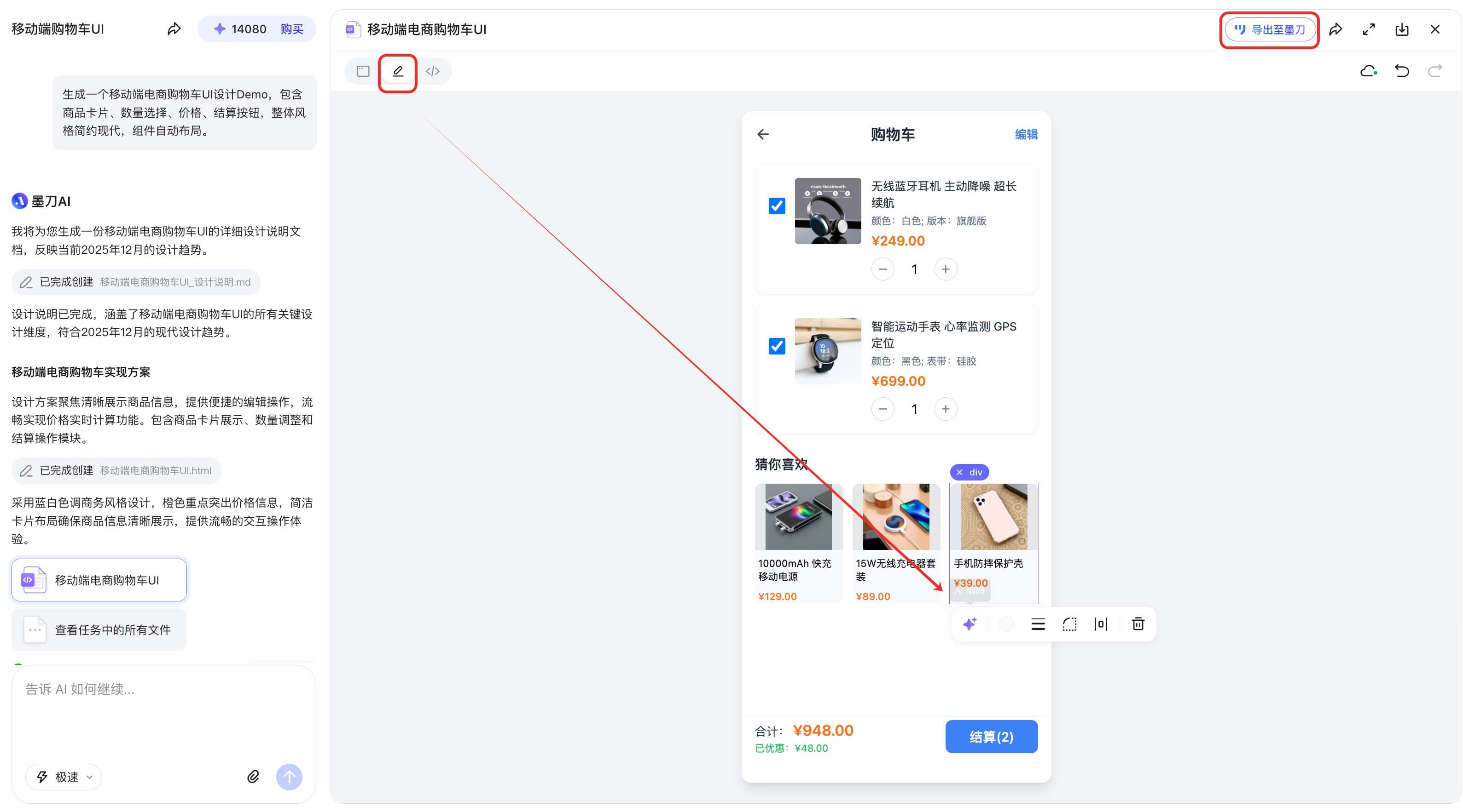 AI生成UI设计Demo教程详解