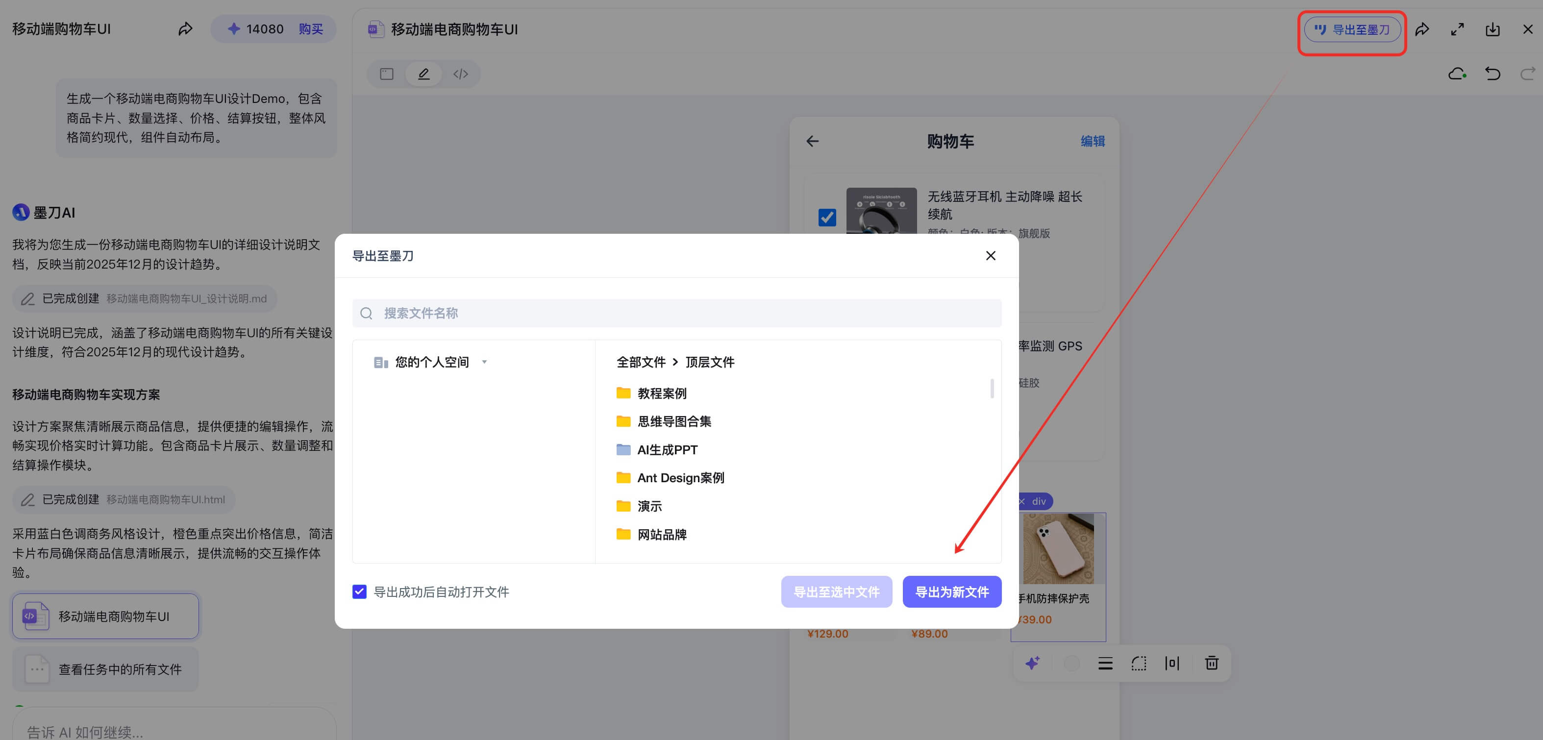 AI生成UI设计Demo教程详解