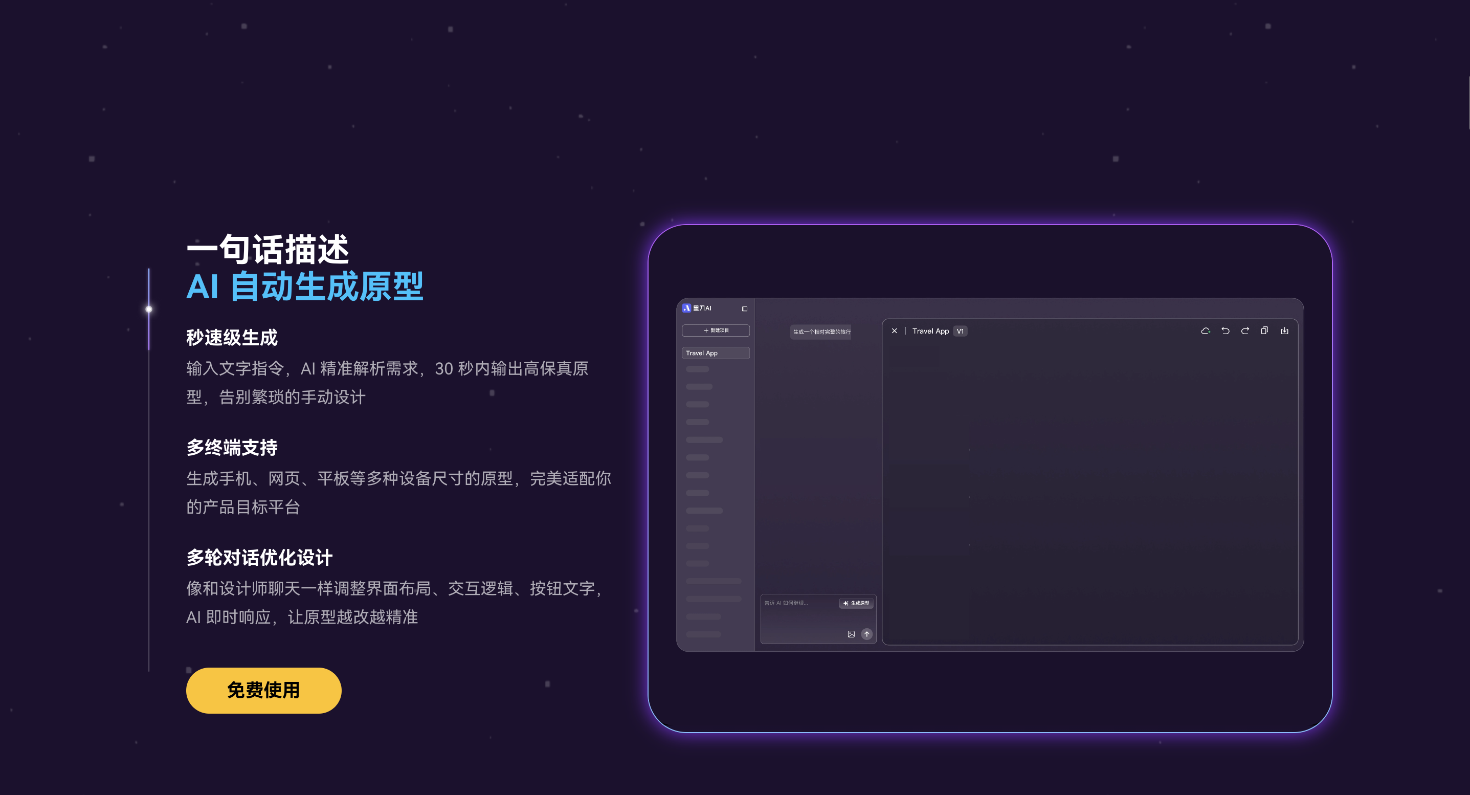 AI生成UI设计稿工具