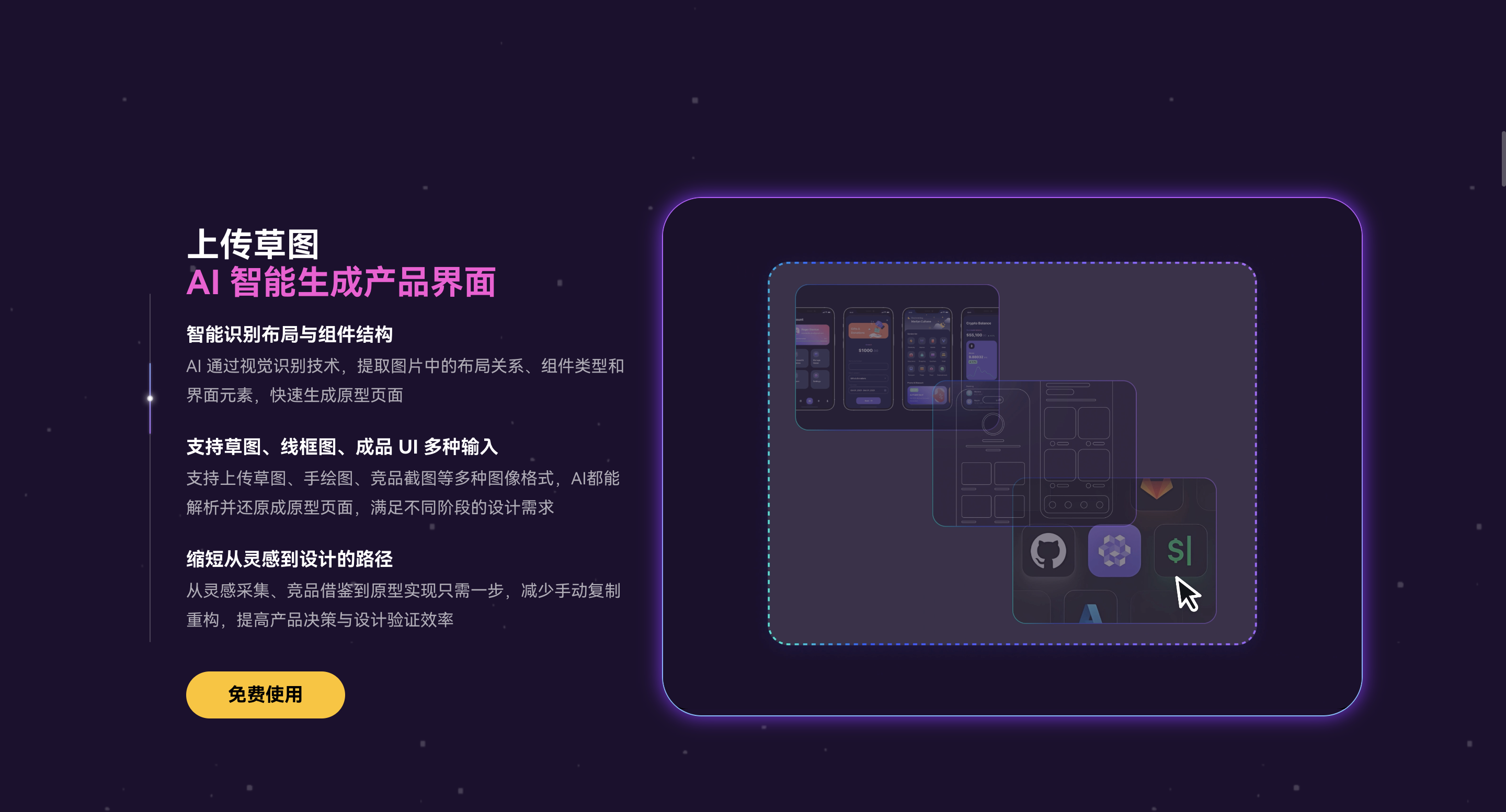AI生成UI设计稿工具