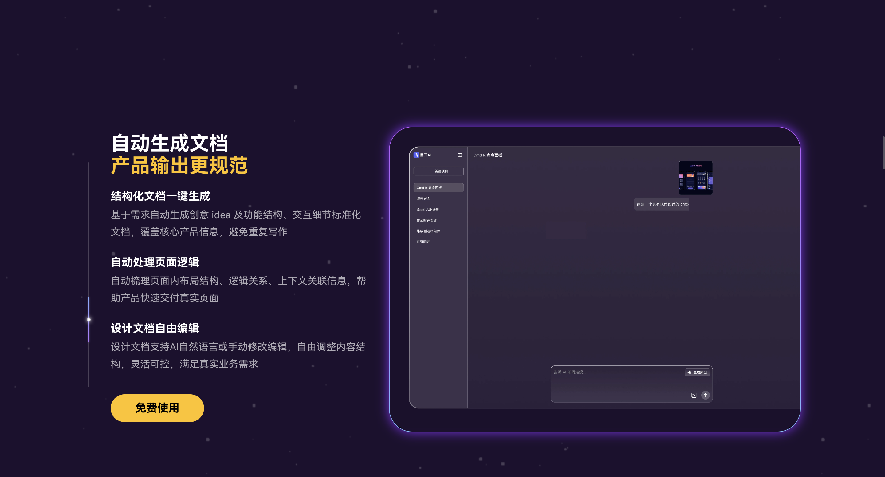 AI生成UI设计稿工具