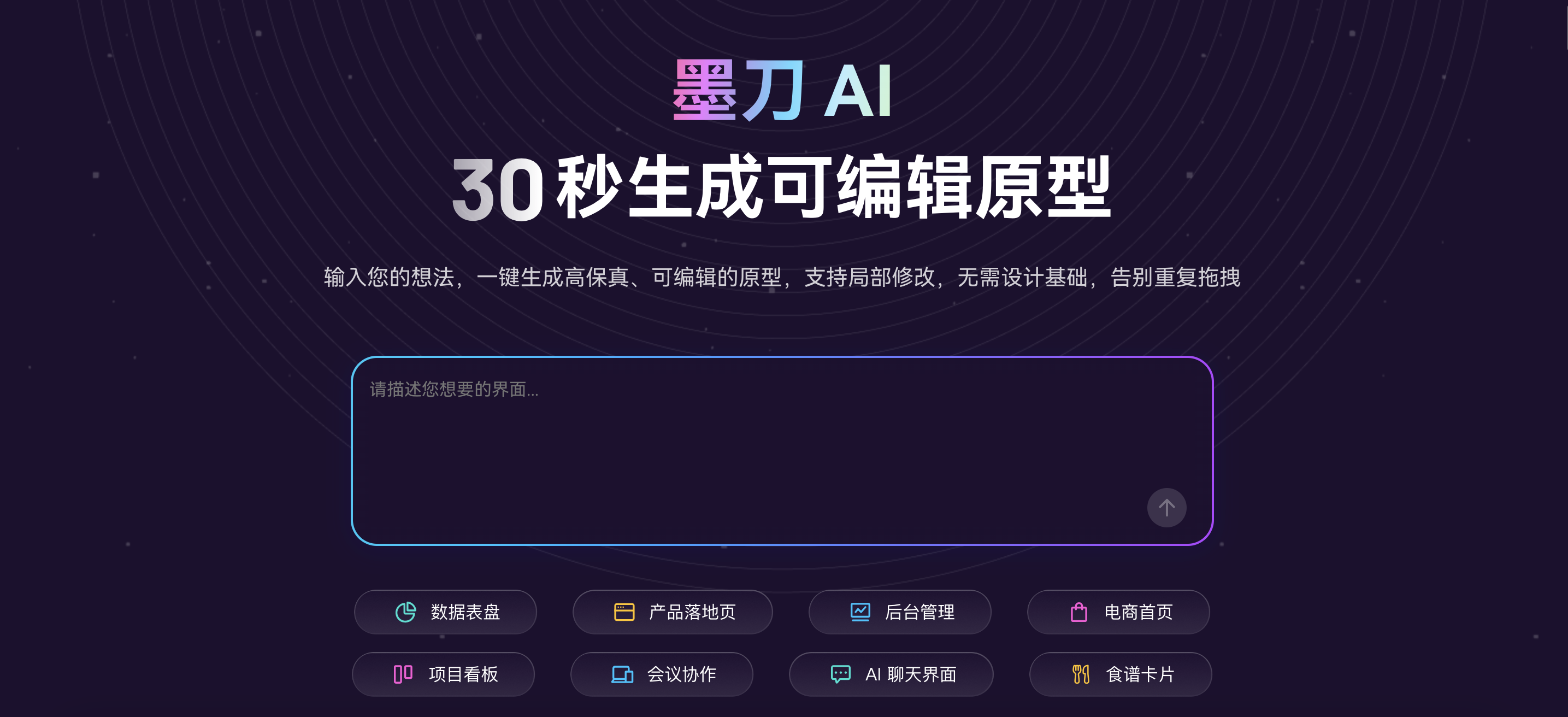 AI生成UI设计稿工具