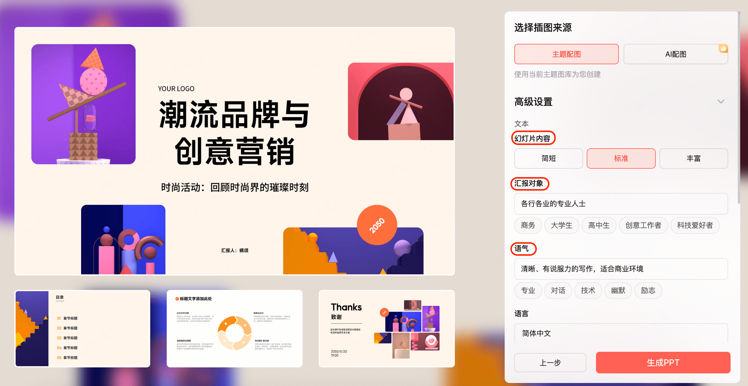 AI生成用户分析PPT步骤三