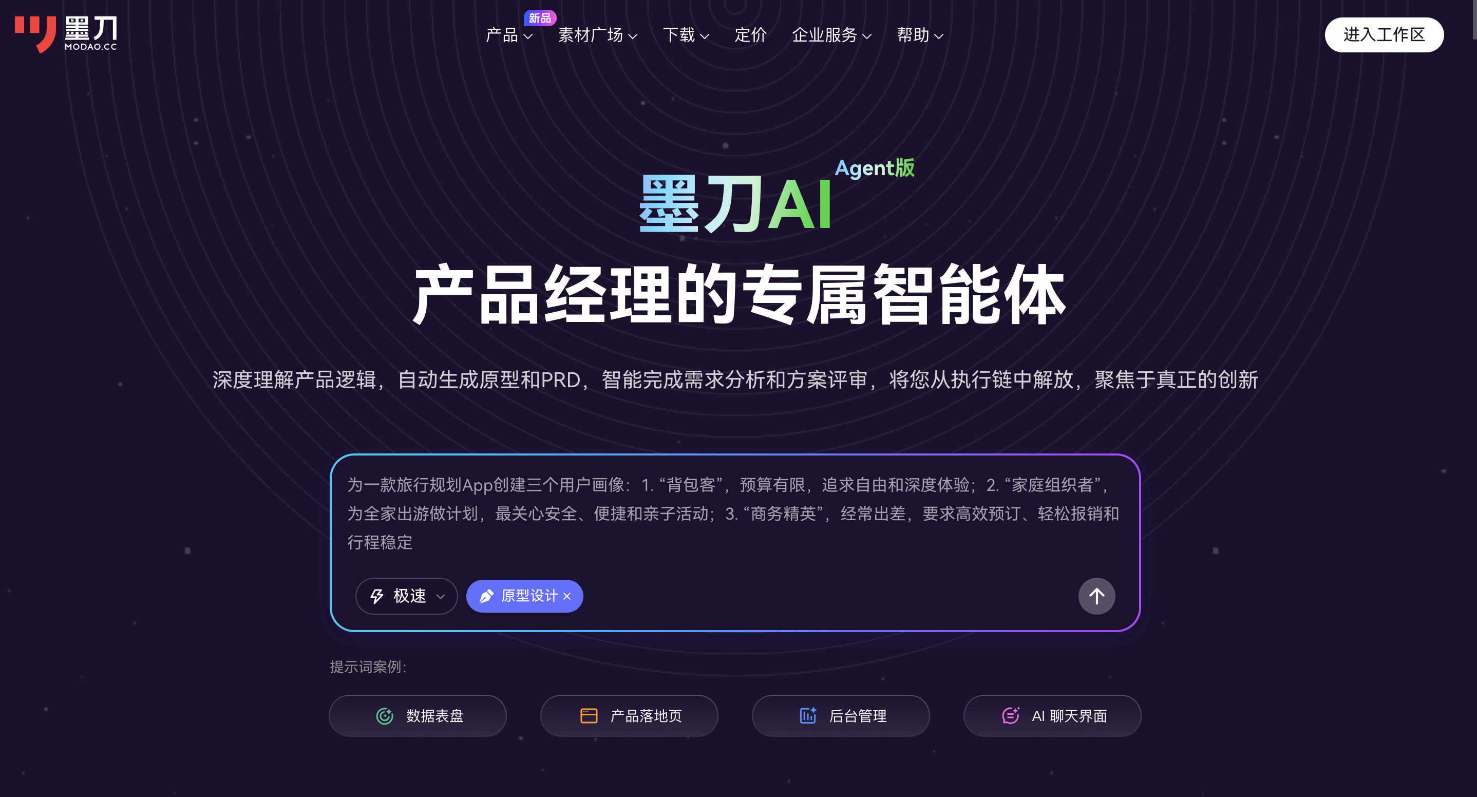 AI生成用户画像工具