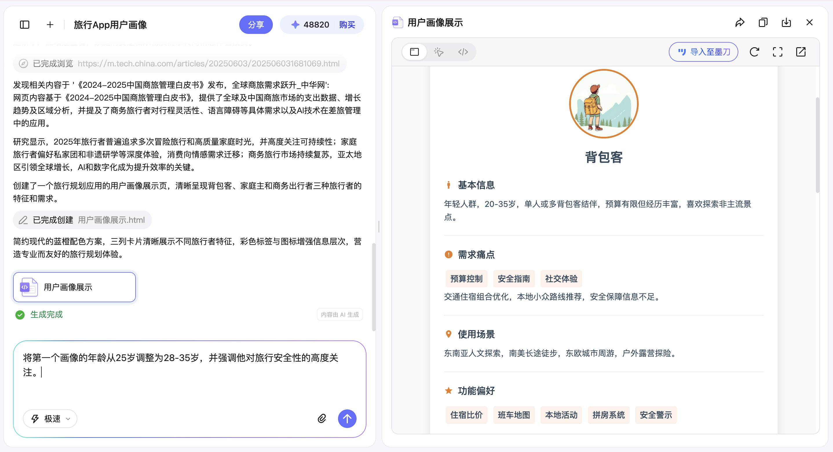 AI生成用户画像工具