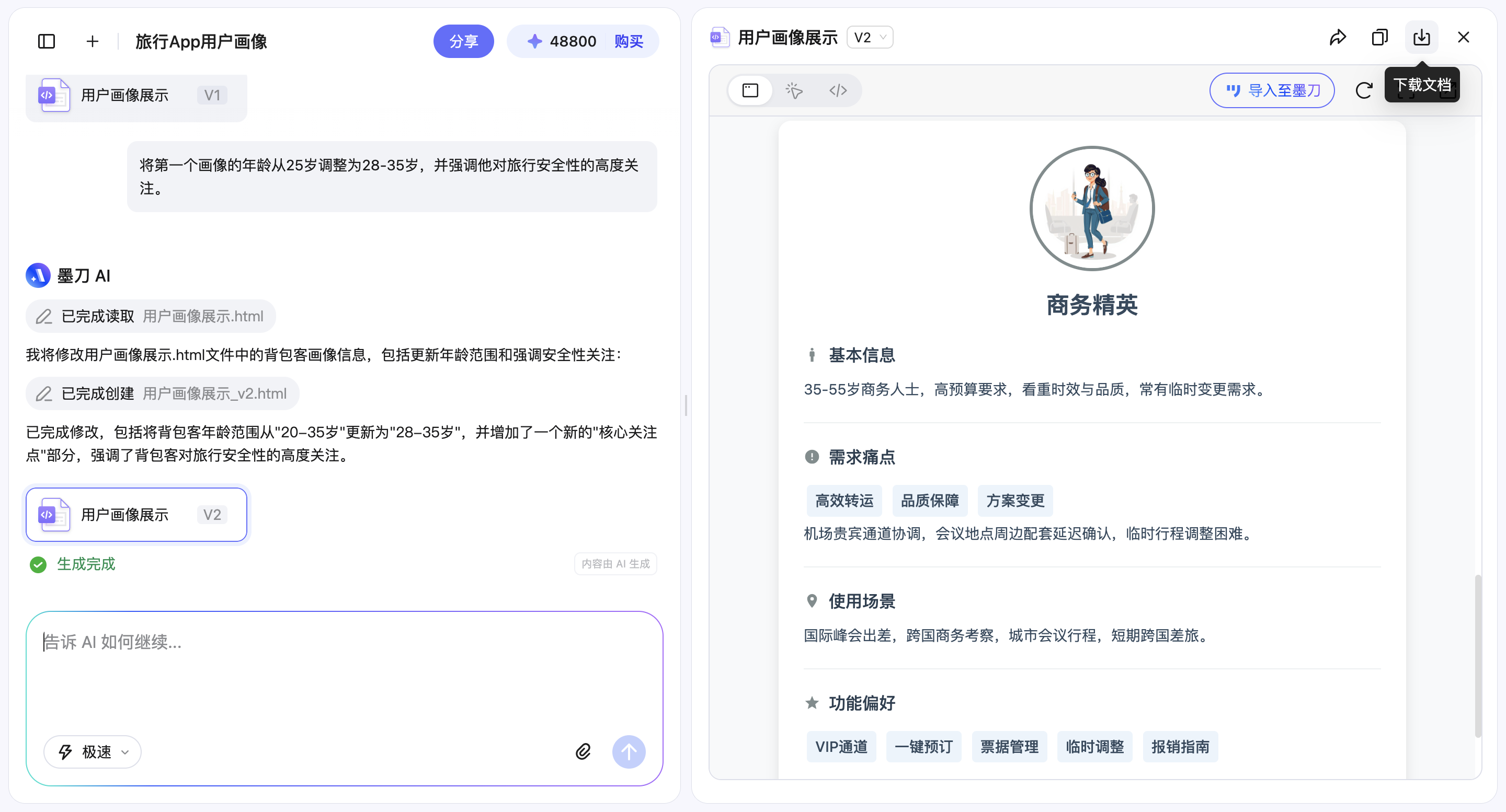 AI生成用户画像工具