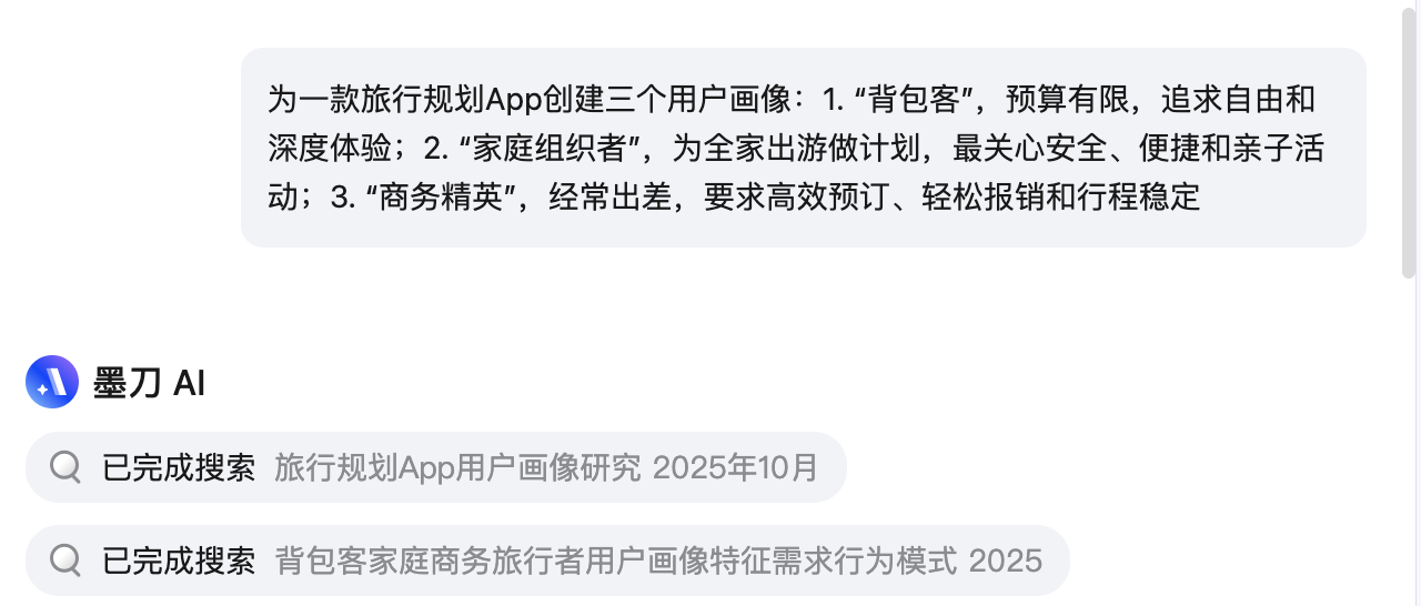 AI生成用户画像工具