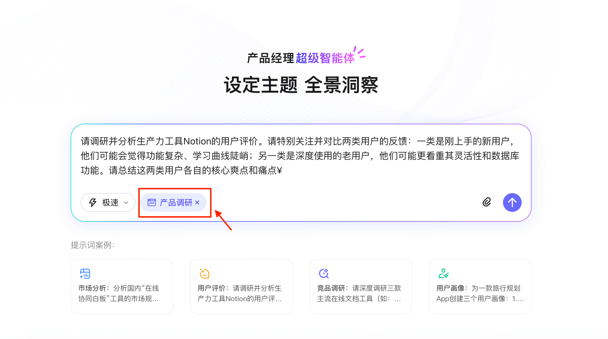 AI生成用户研究报告步骤二