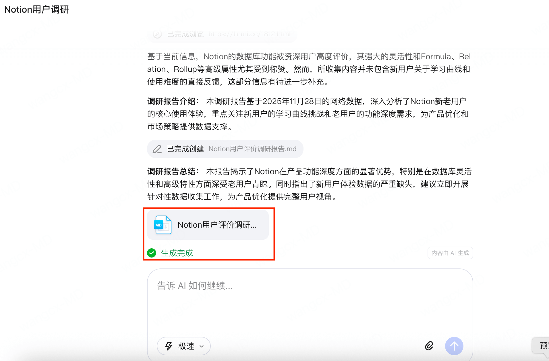 AI生成用户研究报告步骤三