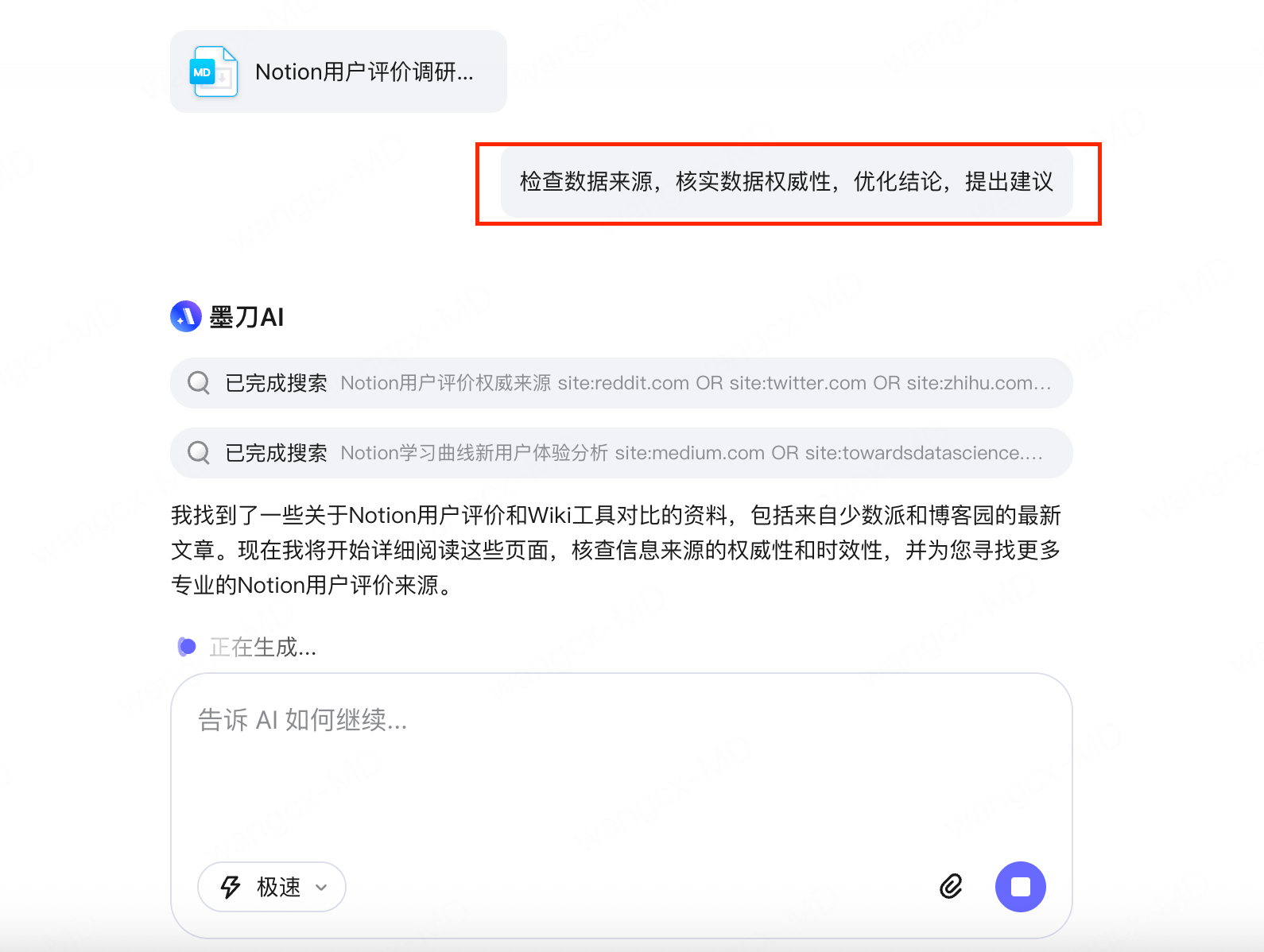 AI生成用户研究报告步骤五