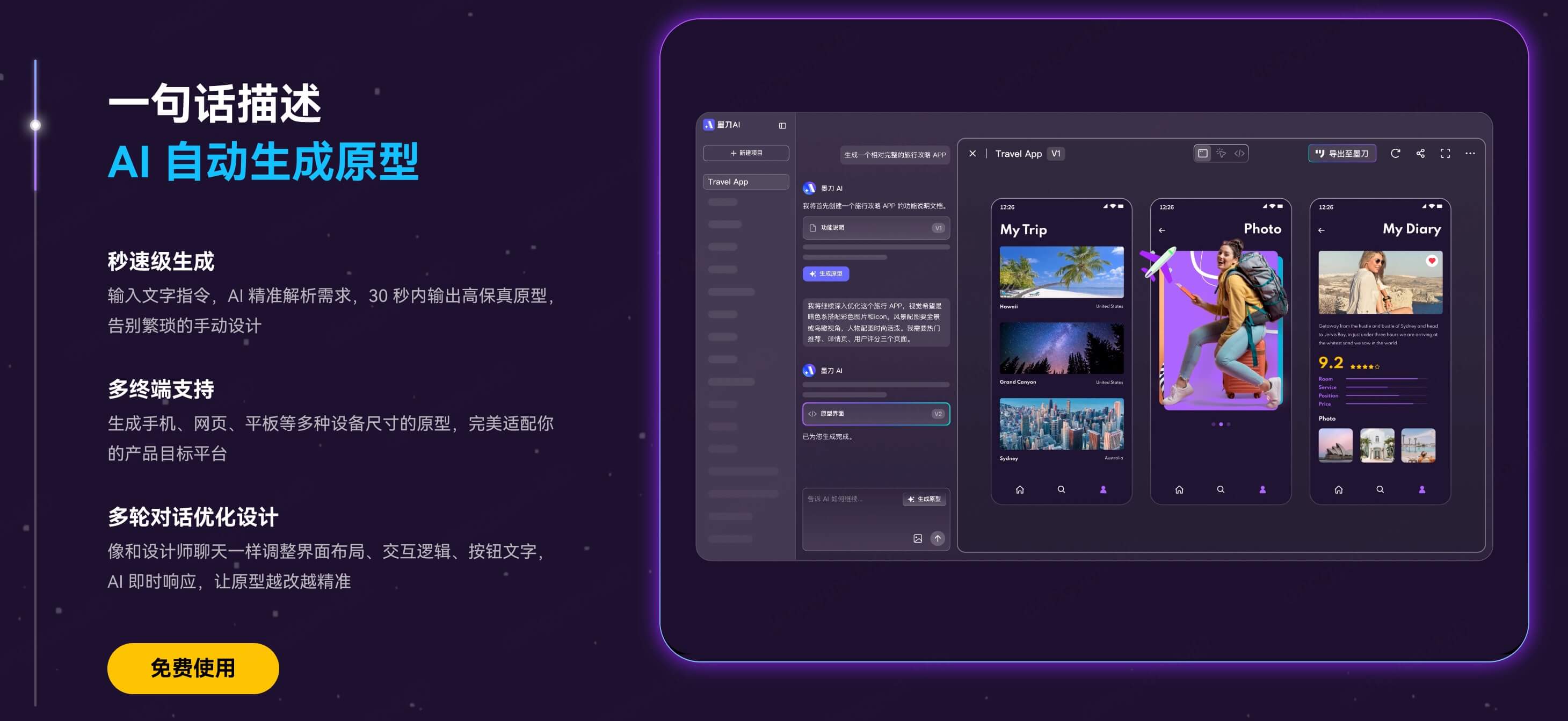 墨刀AI生成虚拟数字人平台原型