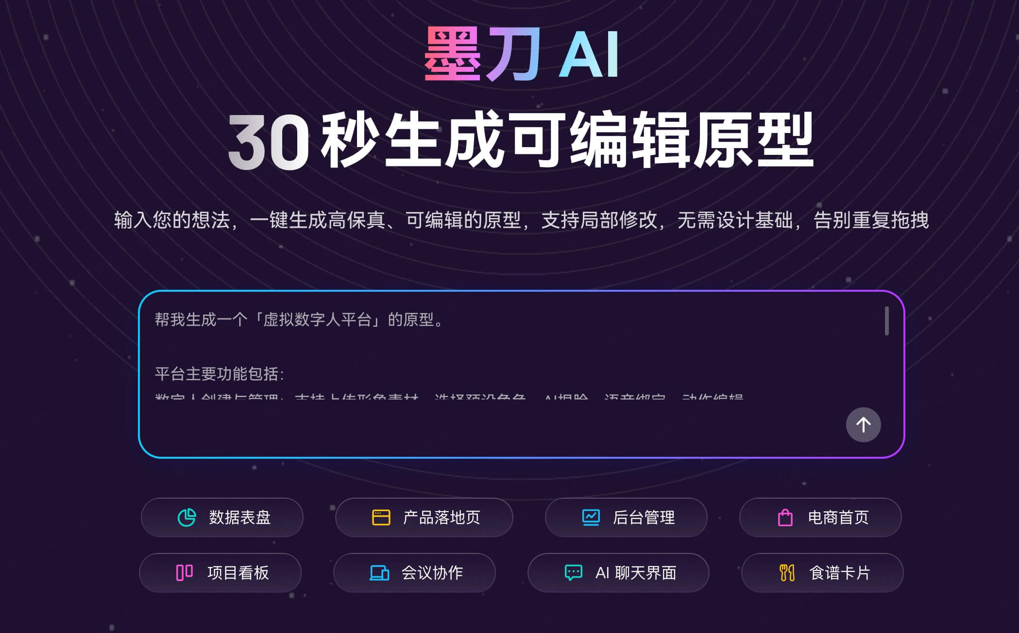 AI生成虚拟数字人平台原型步骤