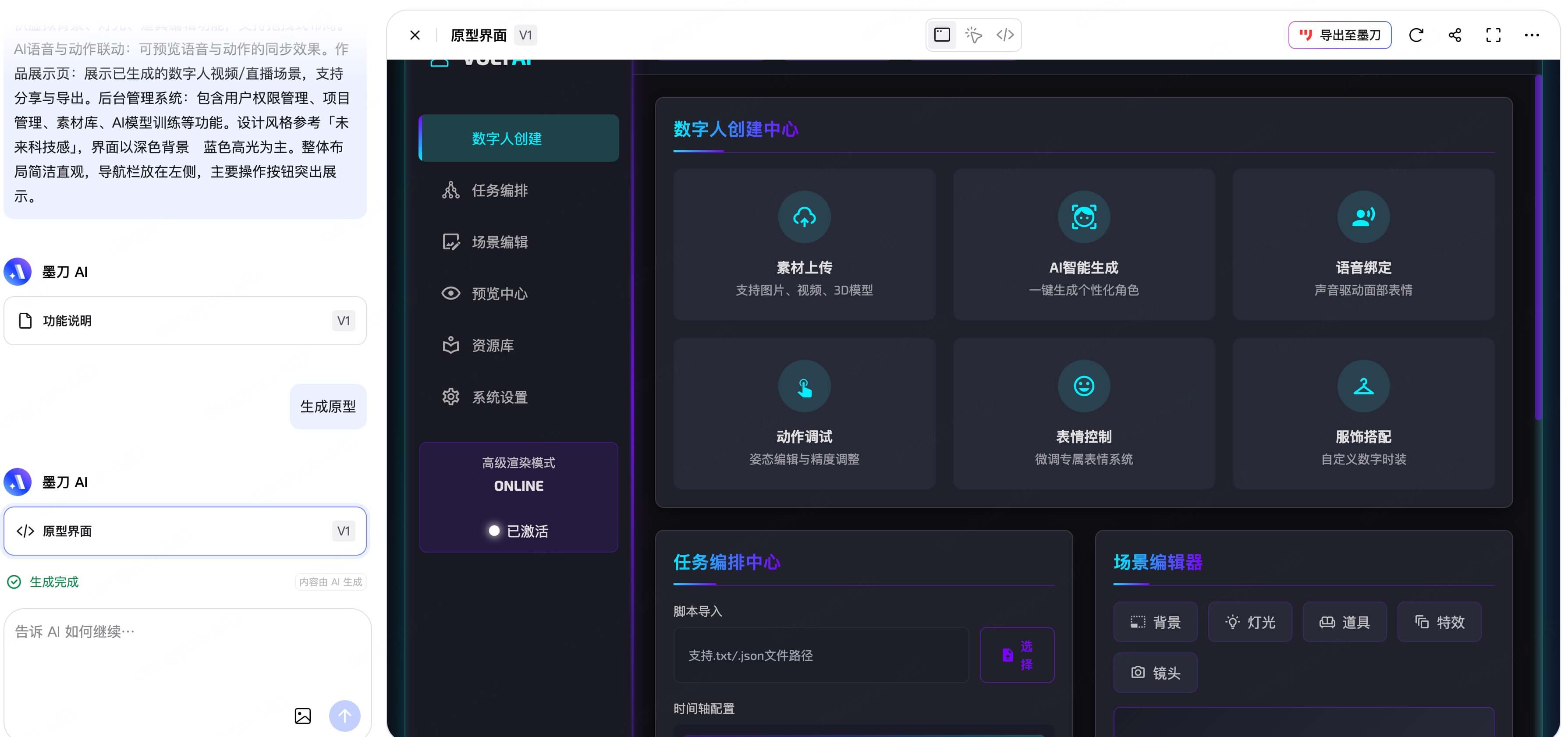 AI生成虚拟数字人平台原型步骤