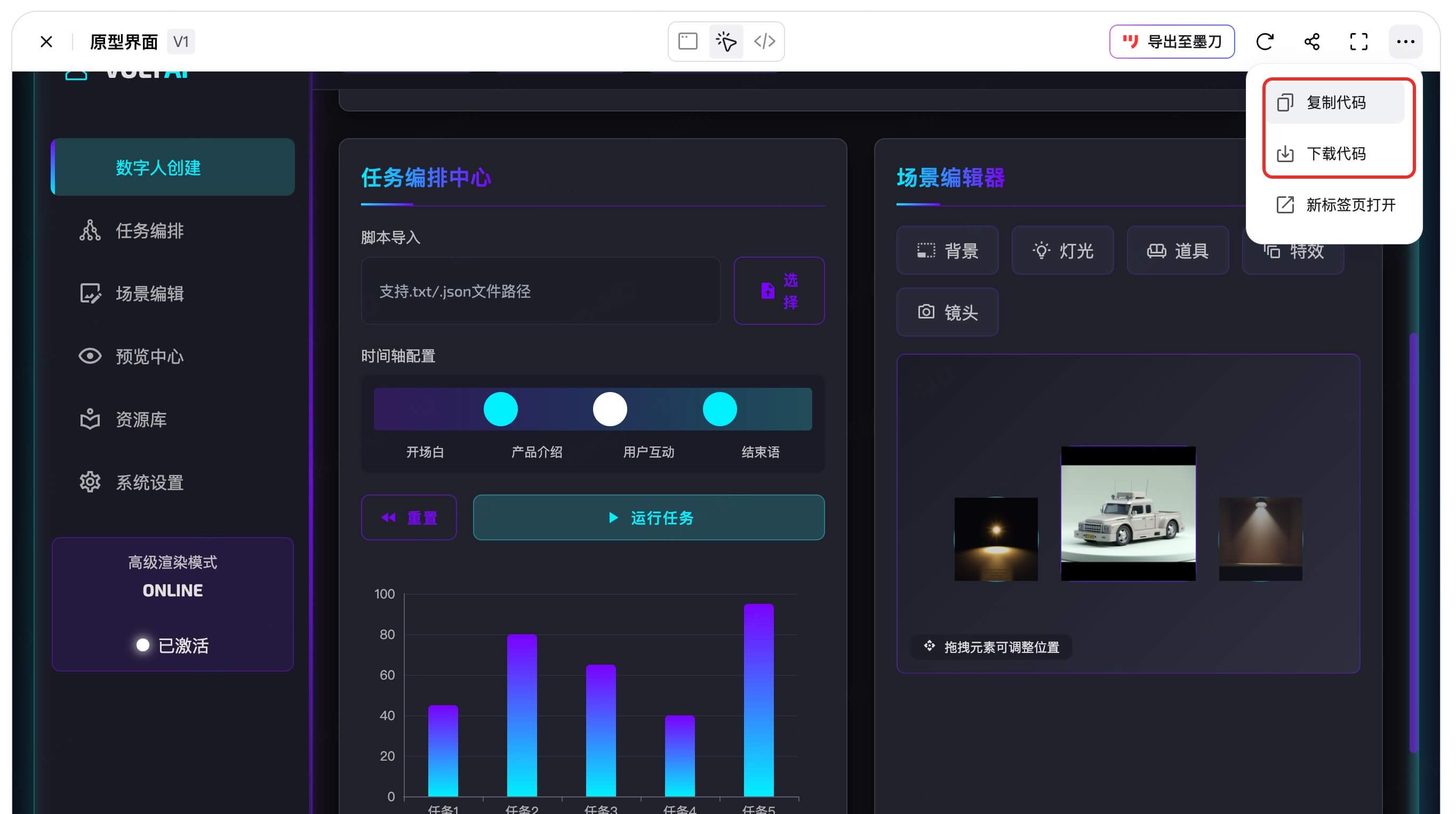 AI生成虚拟数字人平台原型步骤