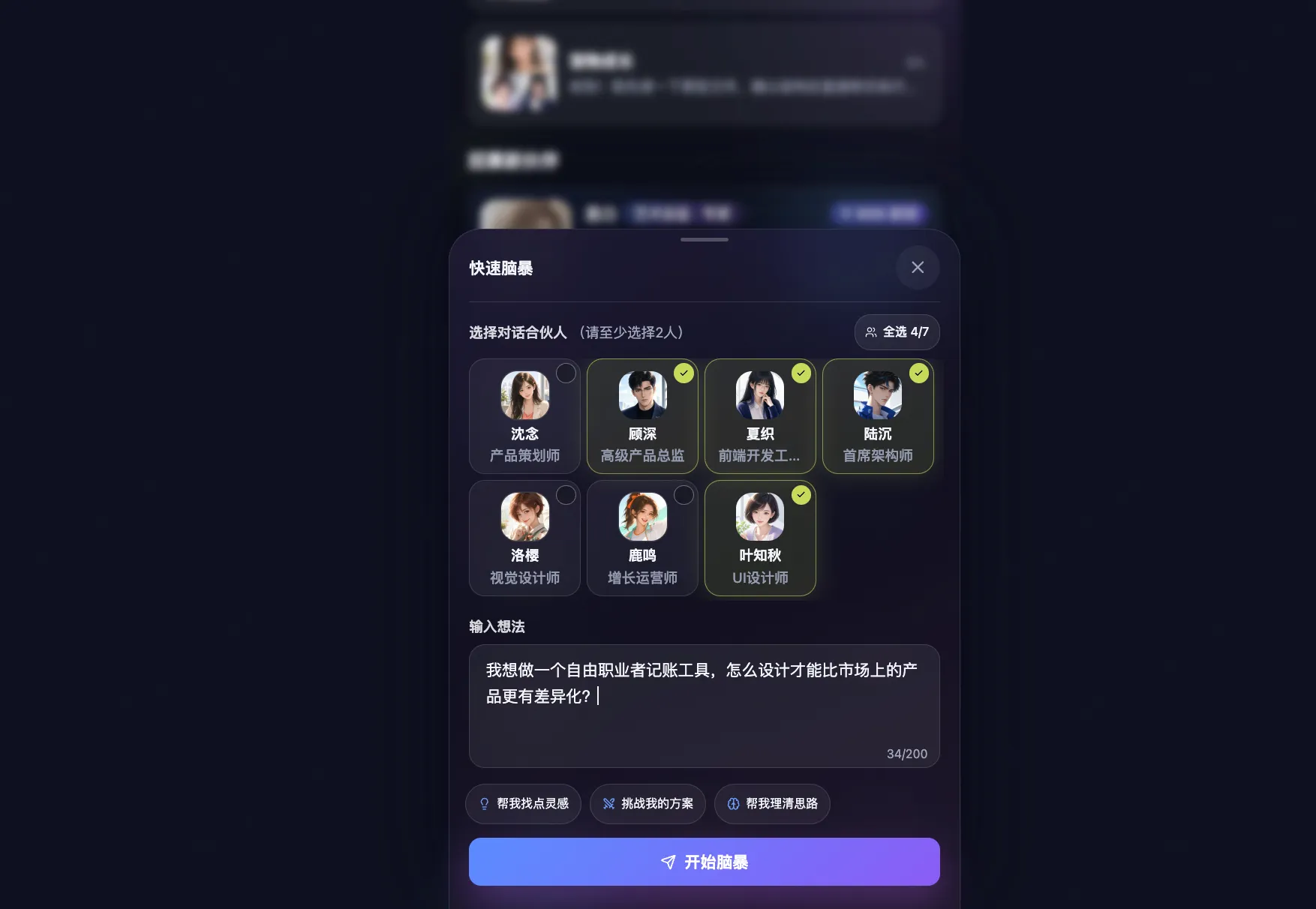  AI虚拟团队做需求分析