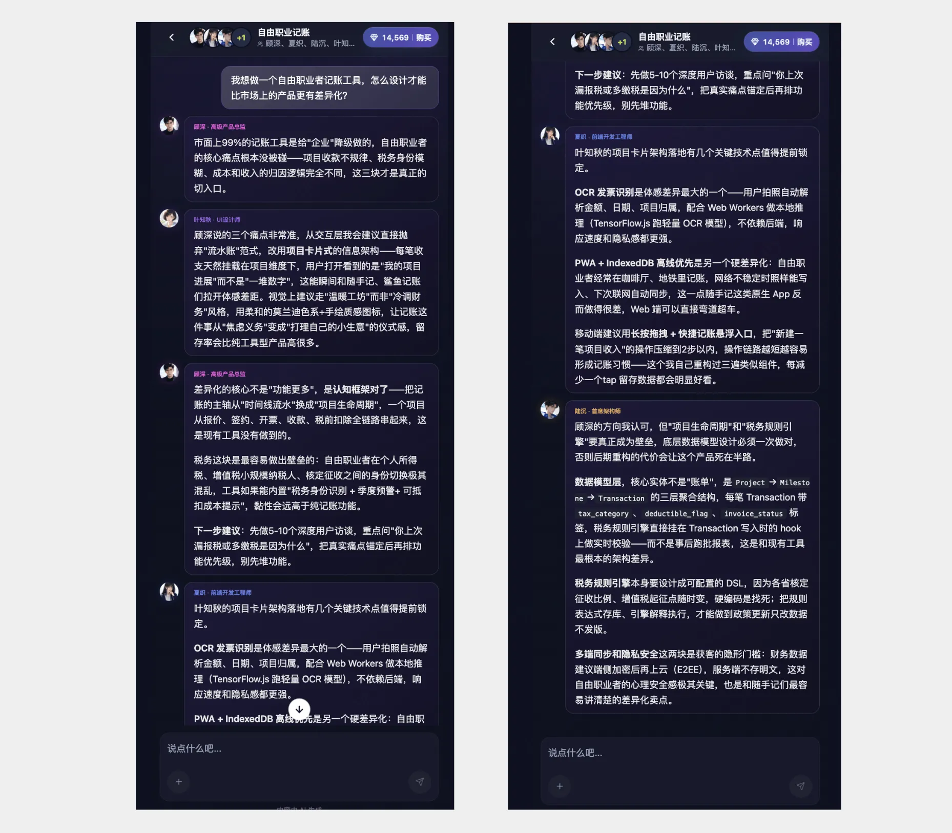  AI虚拟团队做需求分析