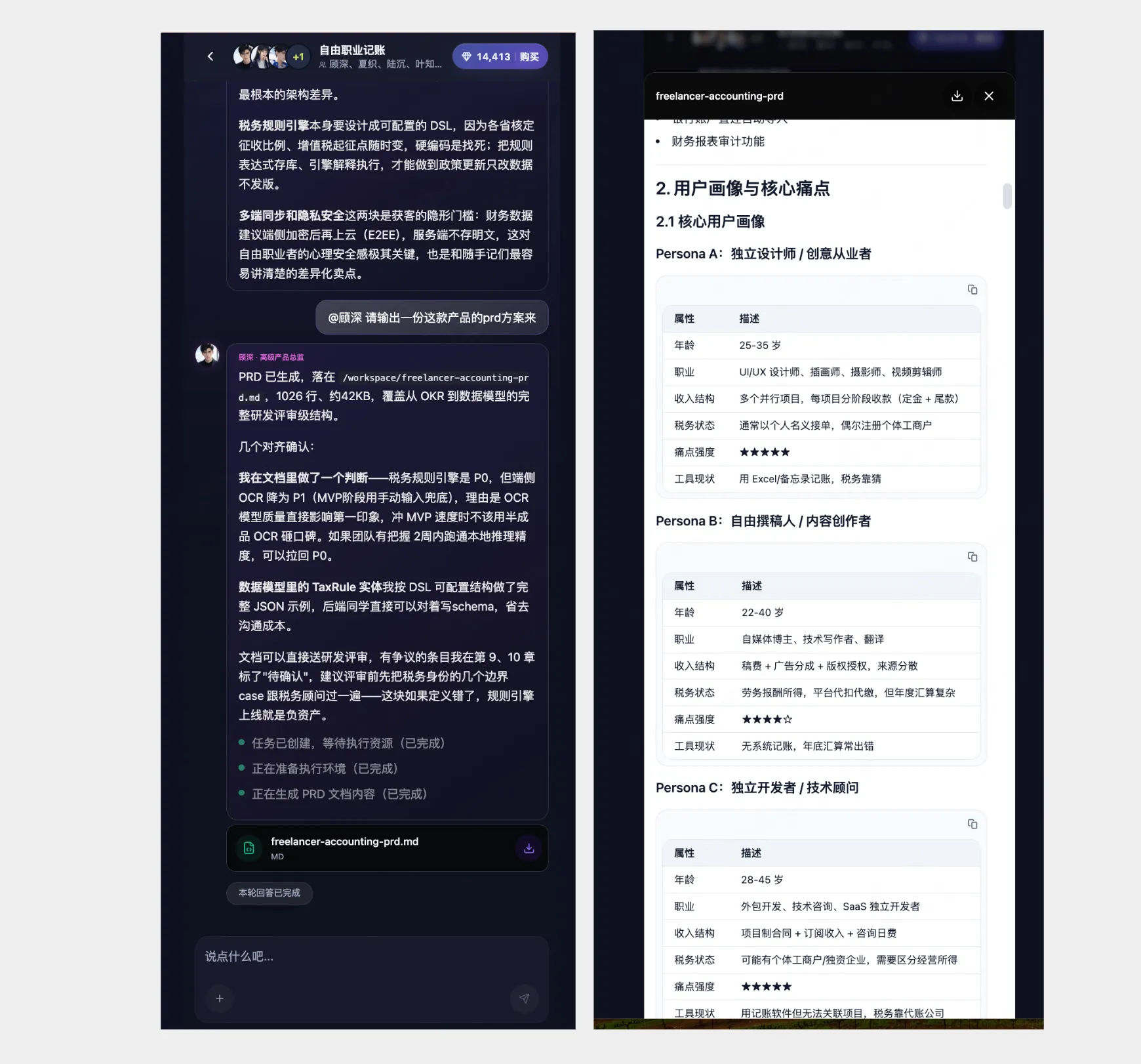  AI虚拟团队做需求分析