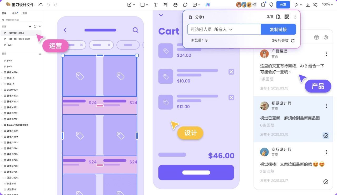 利用墨刀进行原型设计
