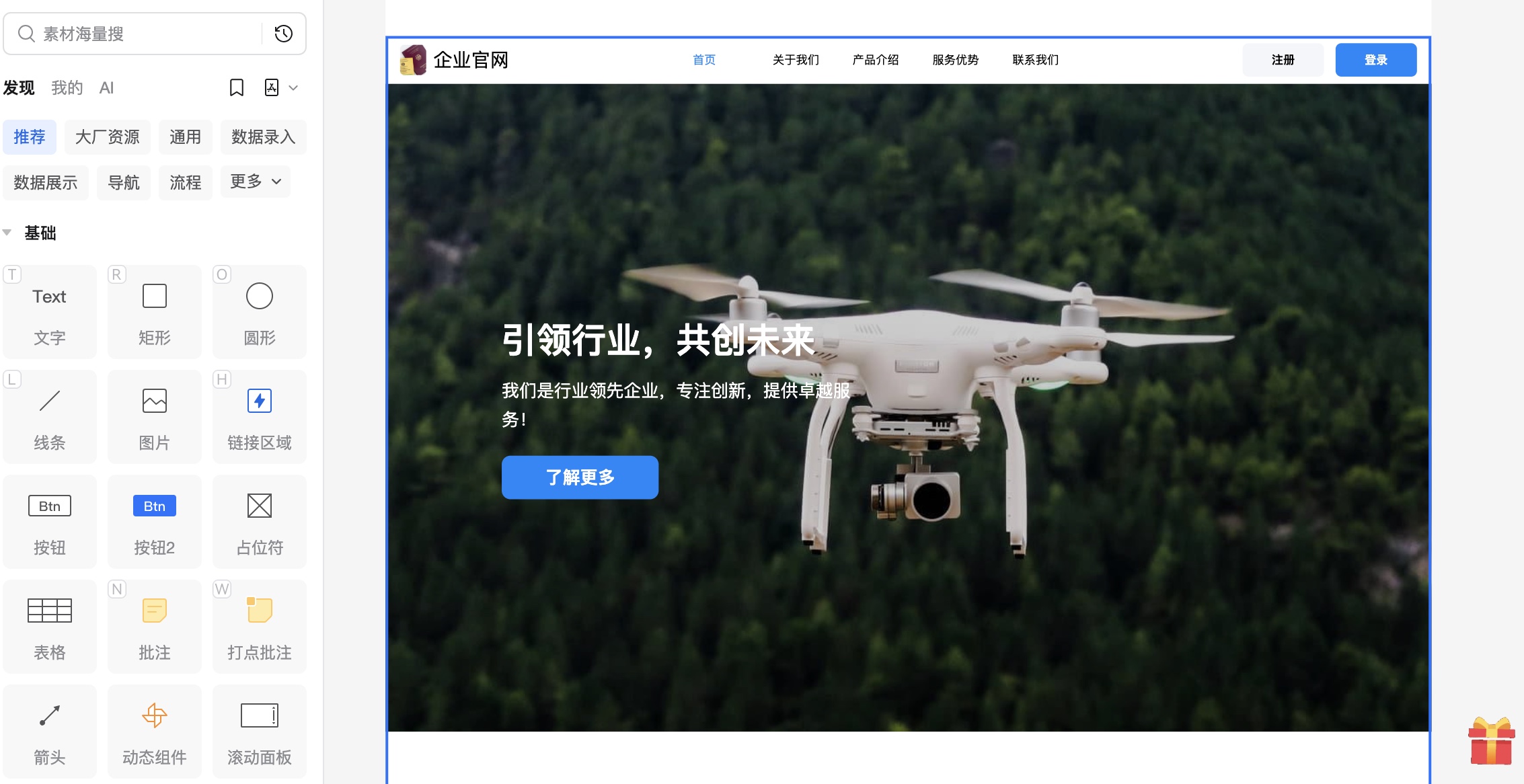 用墨刀进行web原型设置