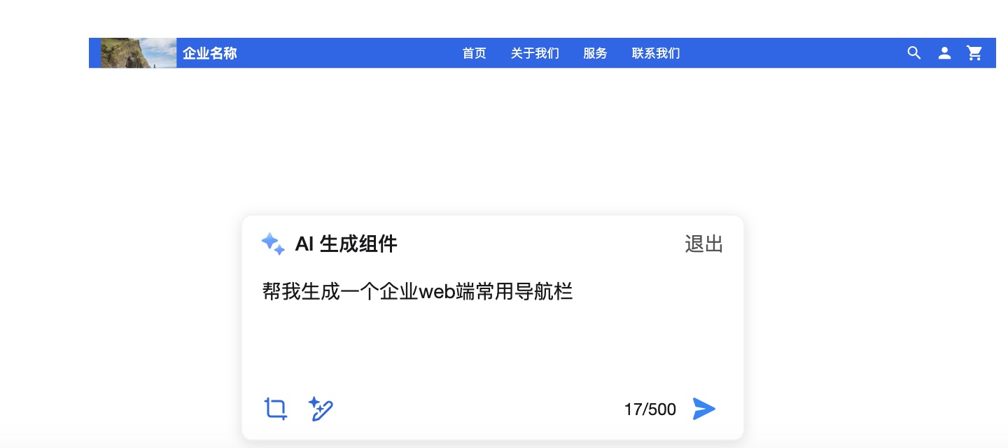 墨刀AI智能组件