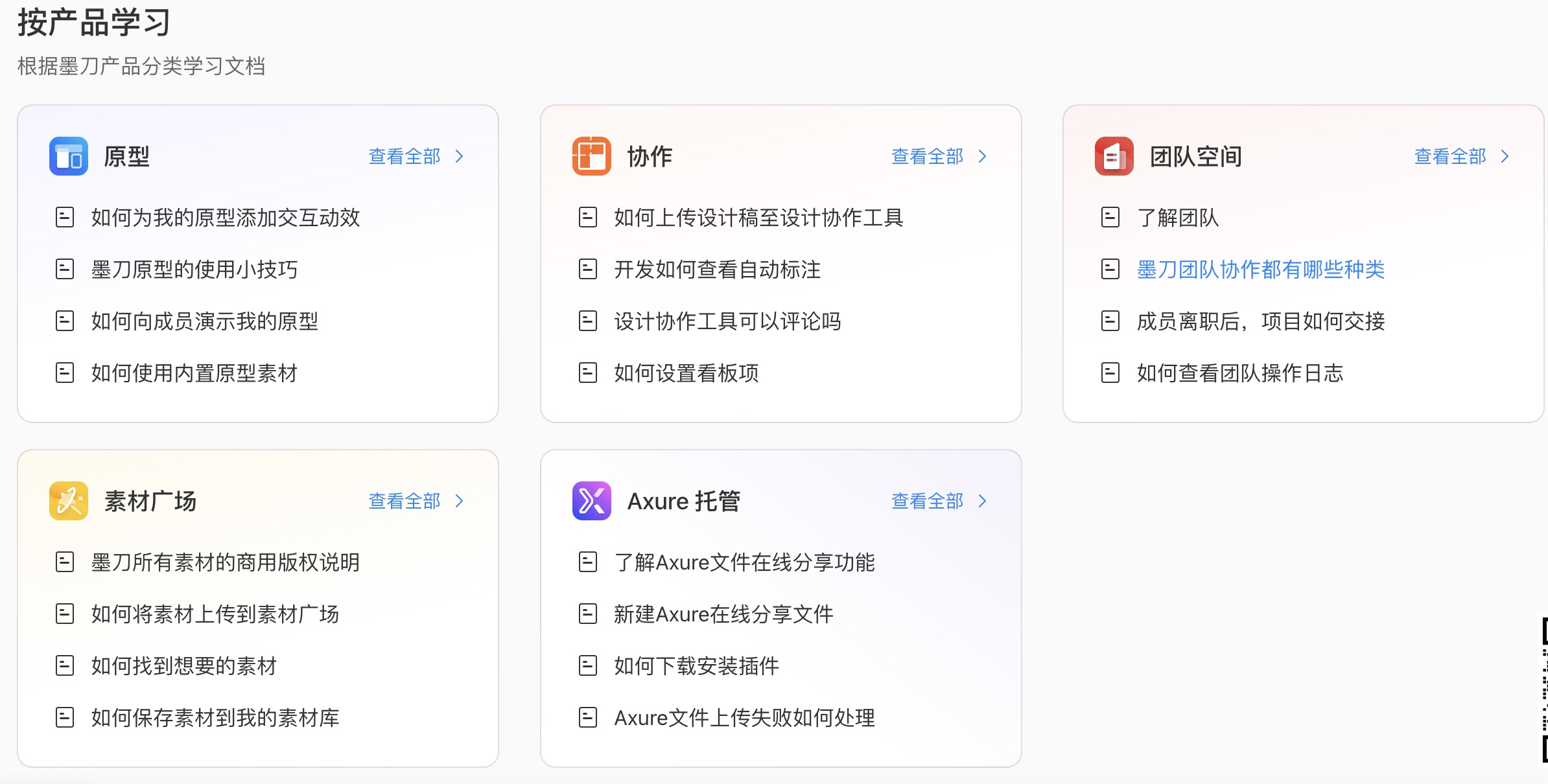 墨刀丰富在线教程