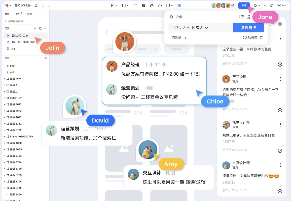 墨刀协作与共享