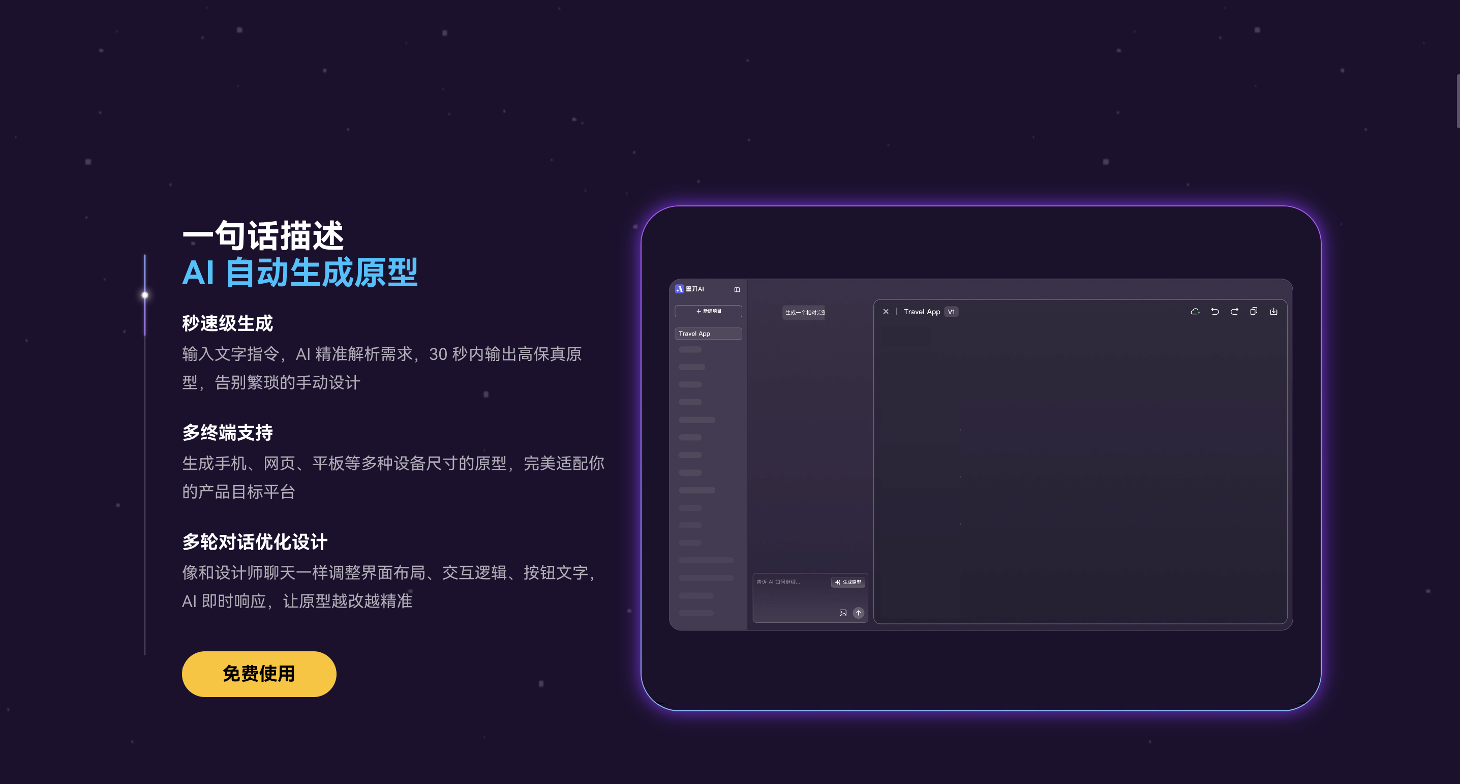 网页原型在线设计工具