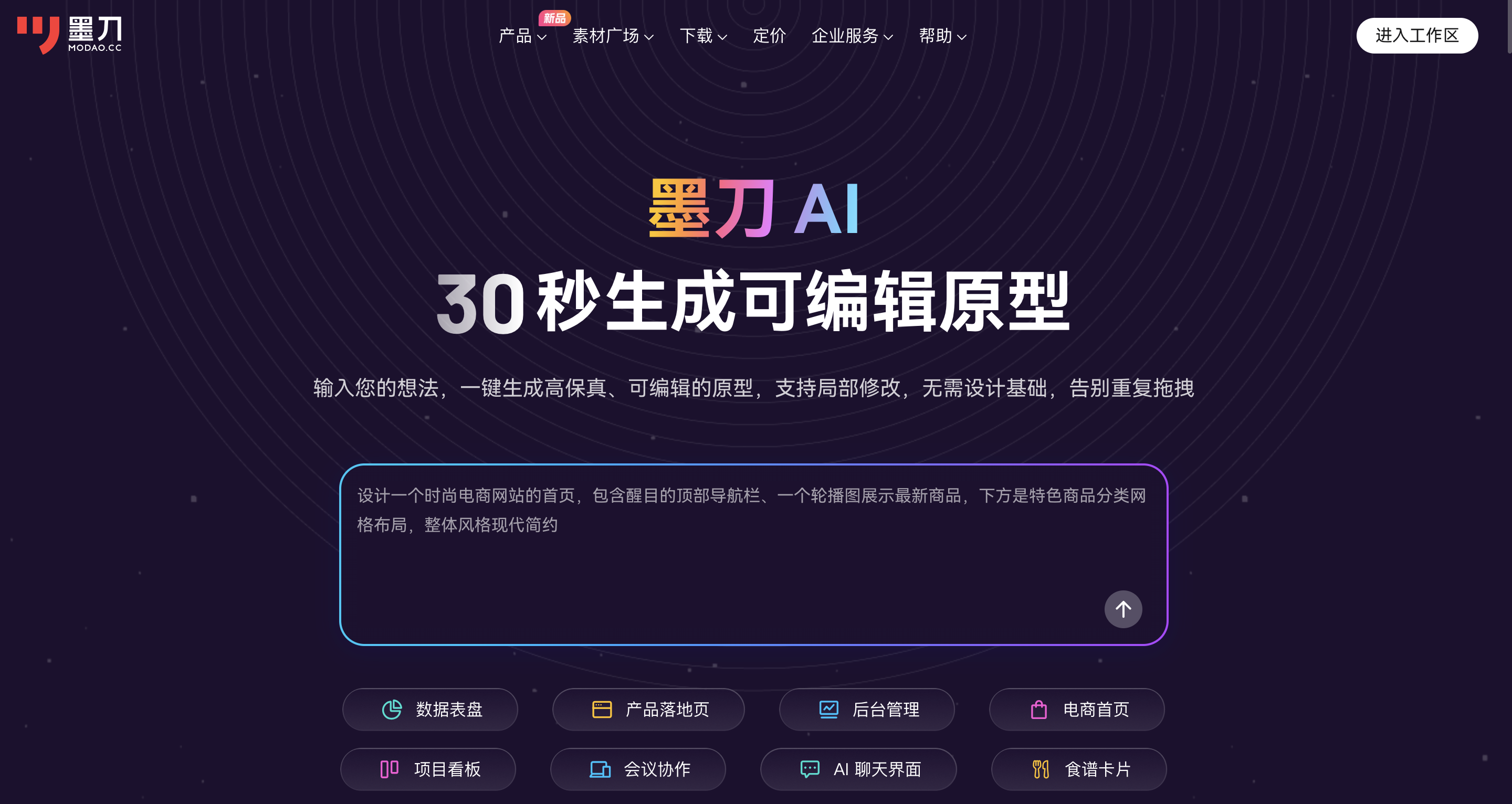 网页原型在线设计工具