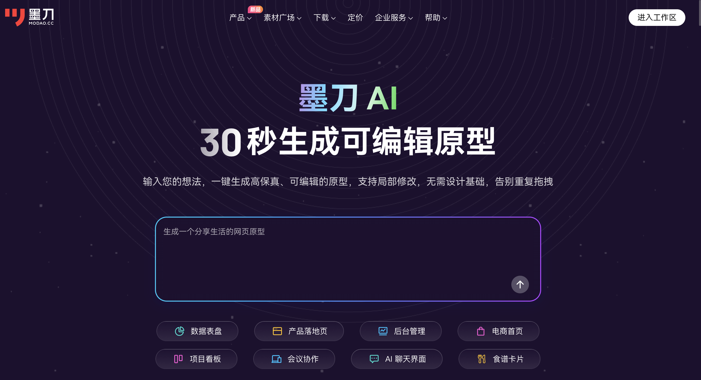 产品经理必备工具