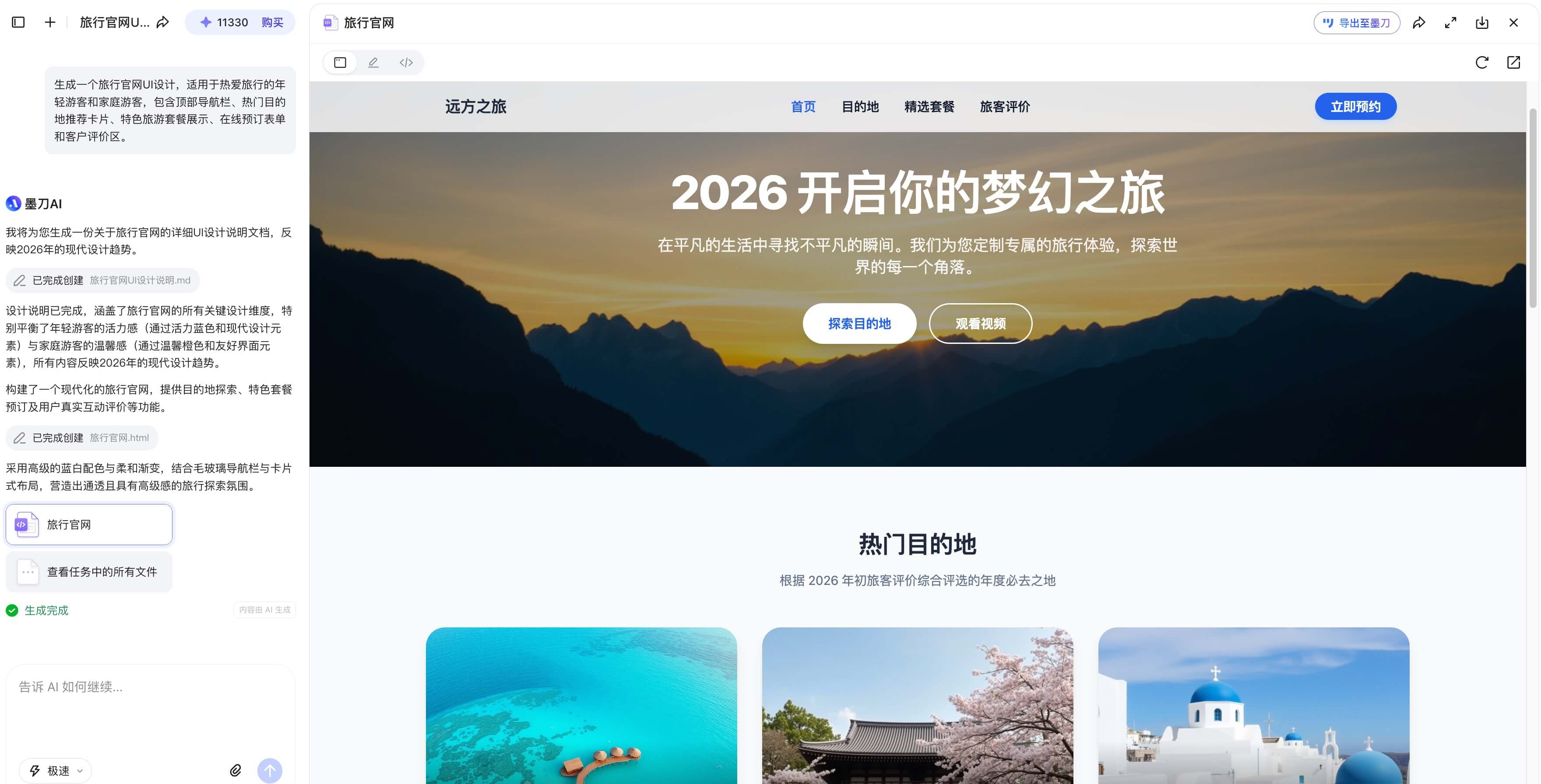 AI网页UI设计工具推荐