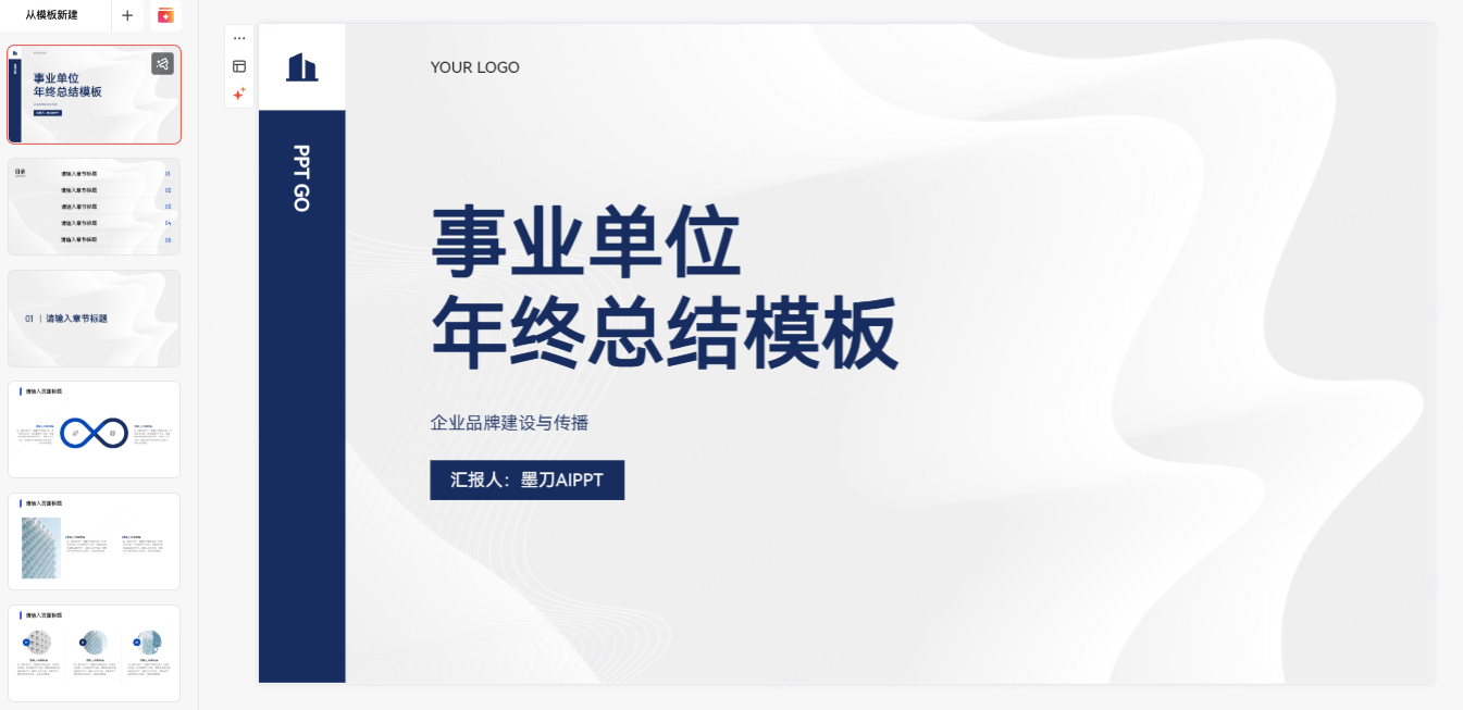 事业单位年终总结PPT模板