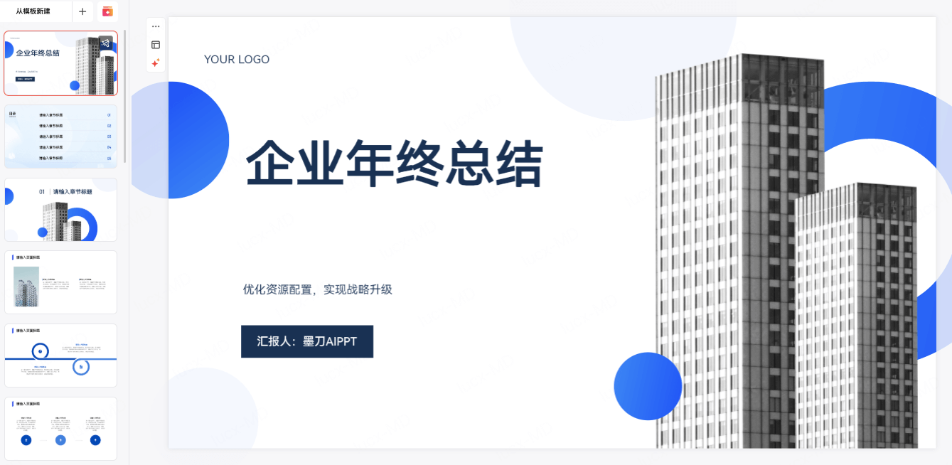 企业年终总结PPT模板