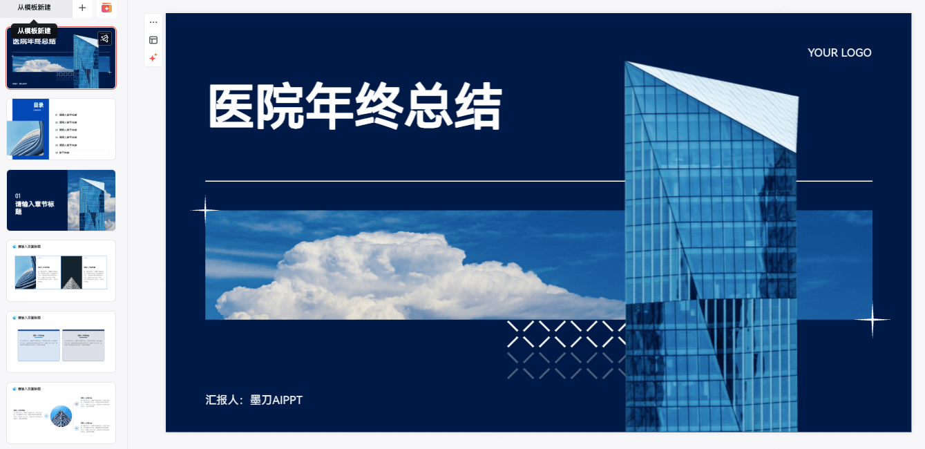 医院年终总结PPT模板