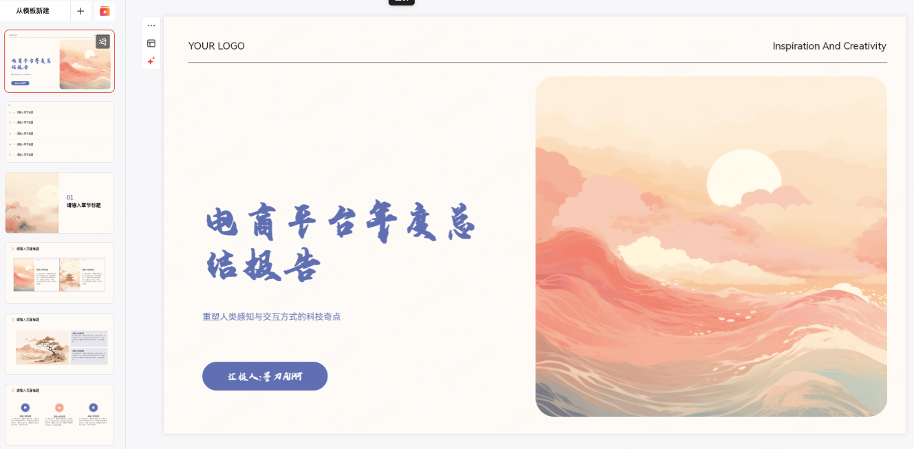 电商平台年终总结PPT模板