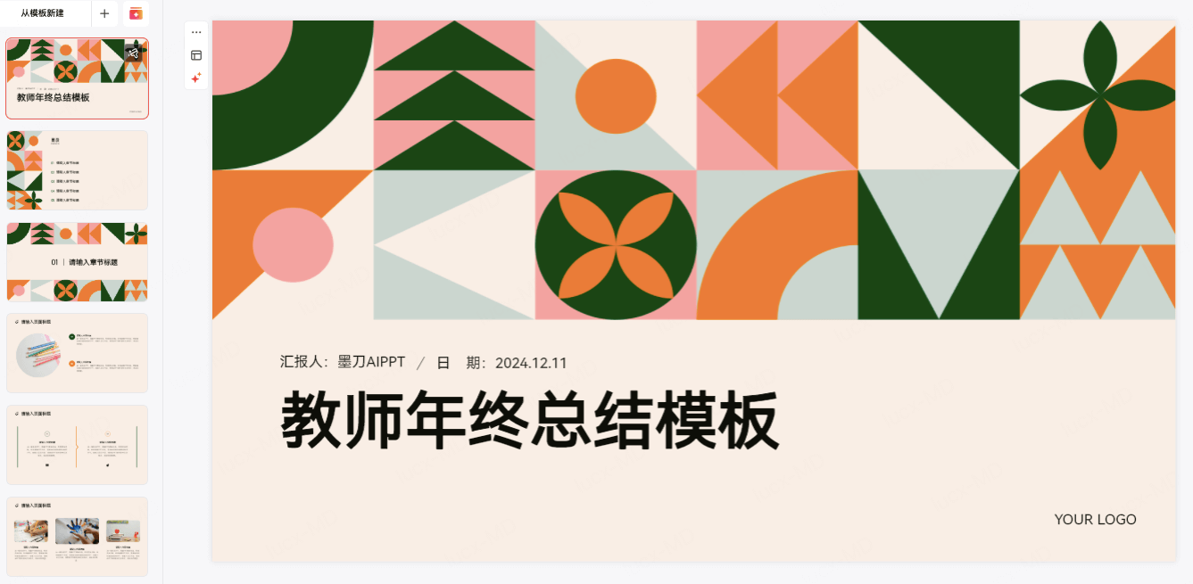 教师年终总结PPT模板