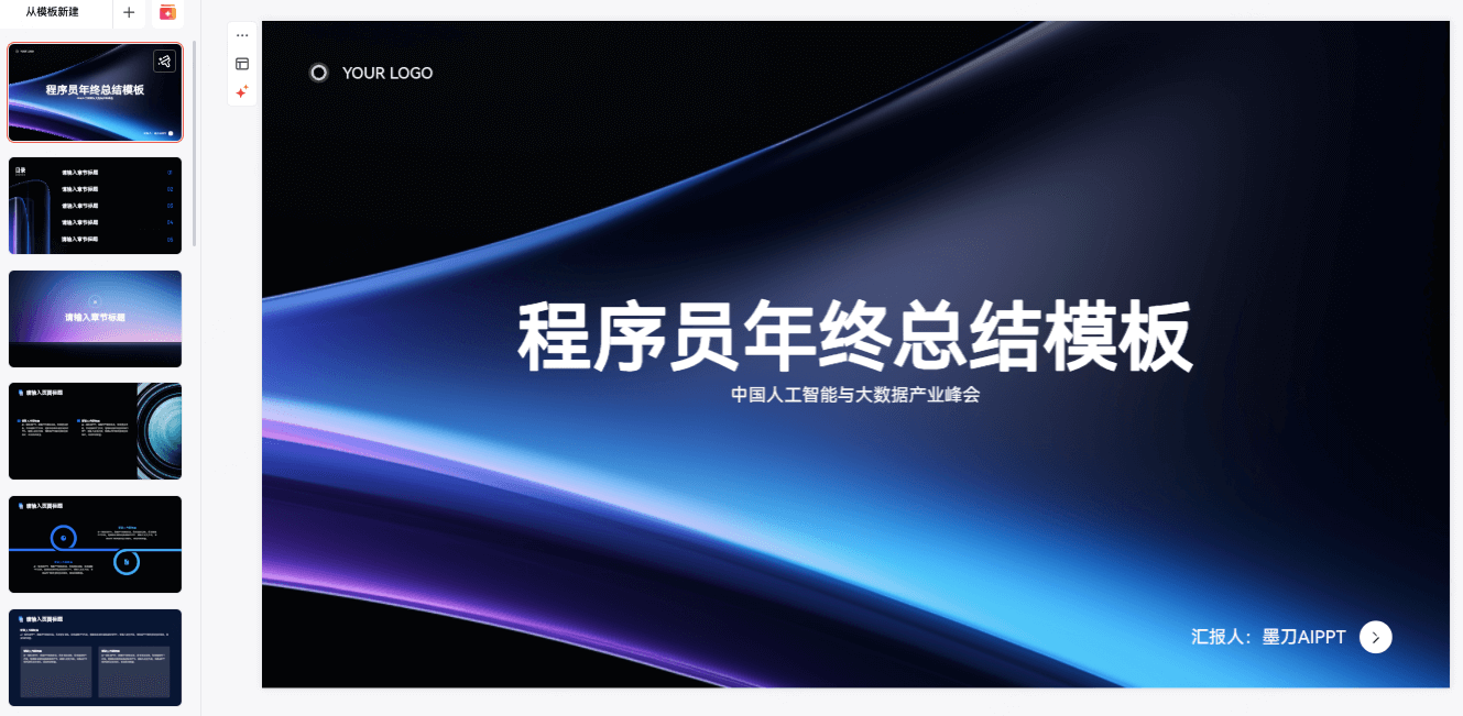 程序员年终总结PPT模板