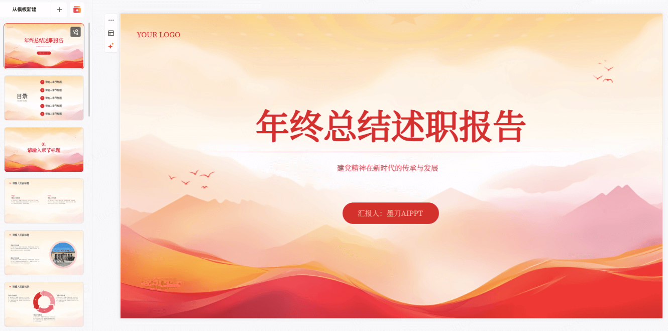 中国风年终总结述职报告
