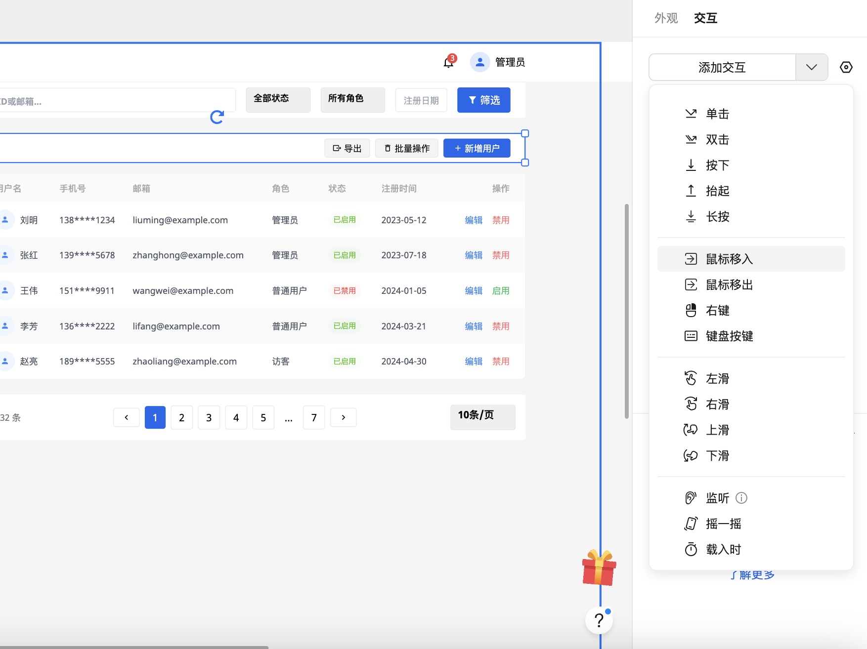设置交互