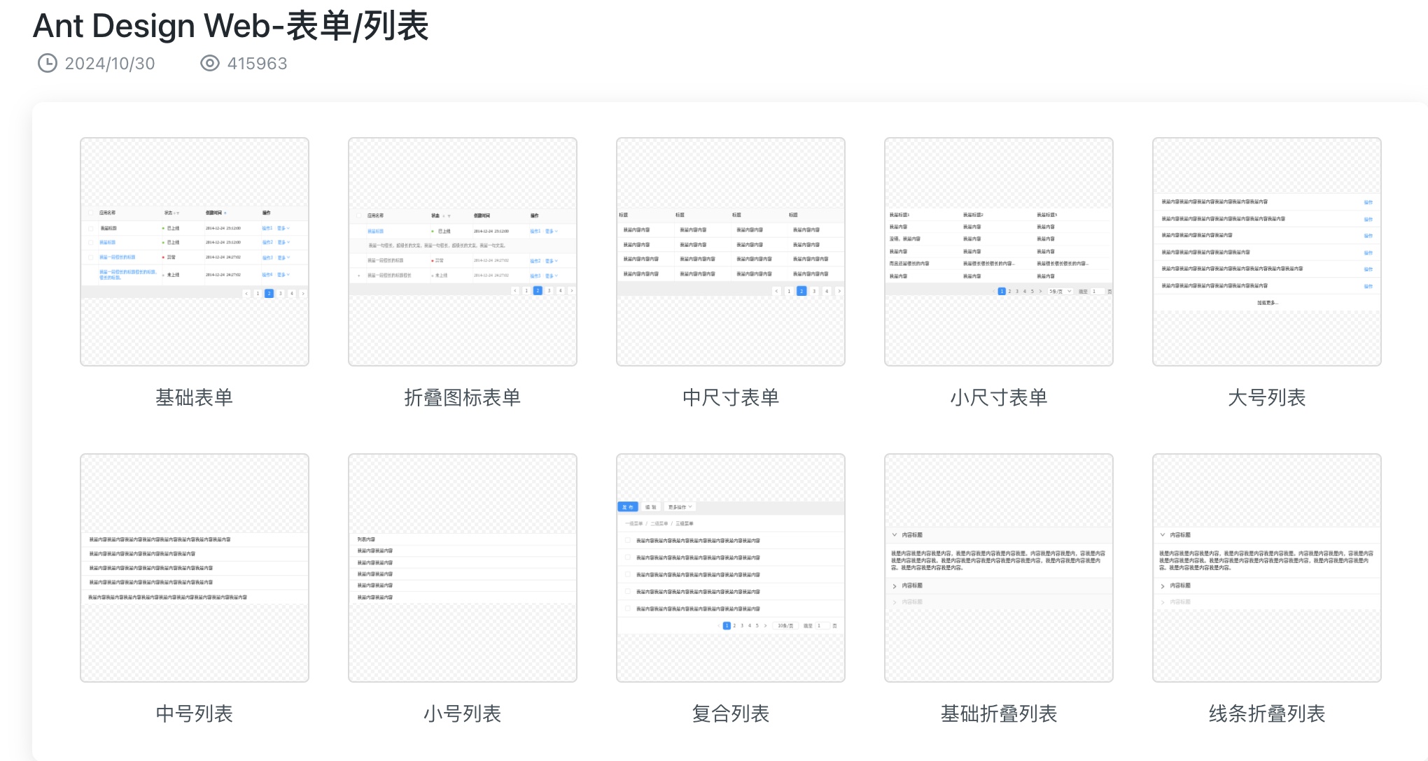 Ant Design表单组件