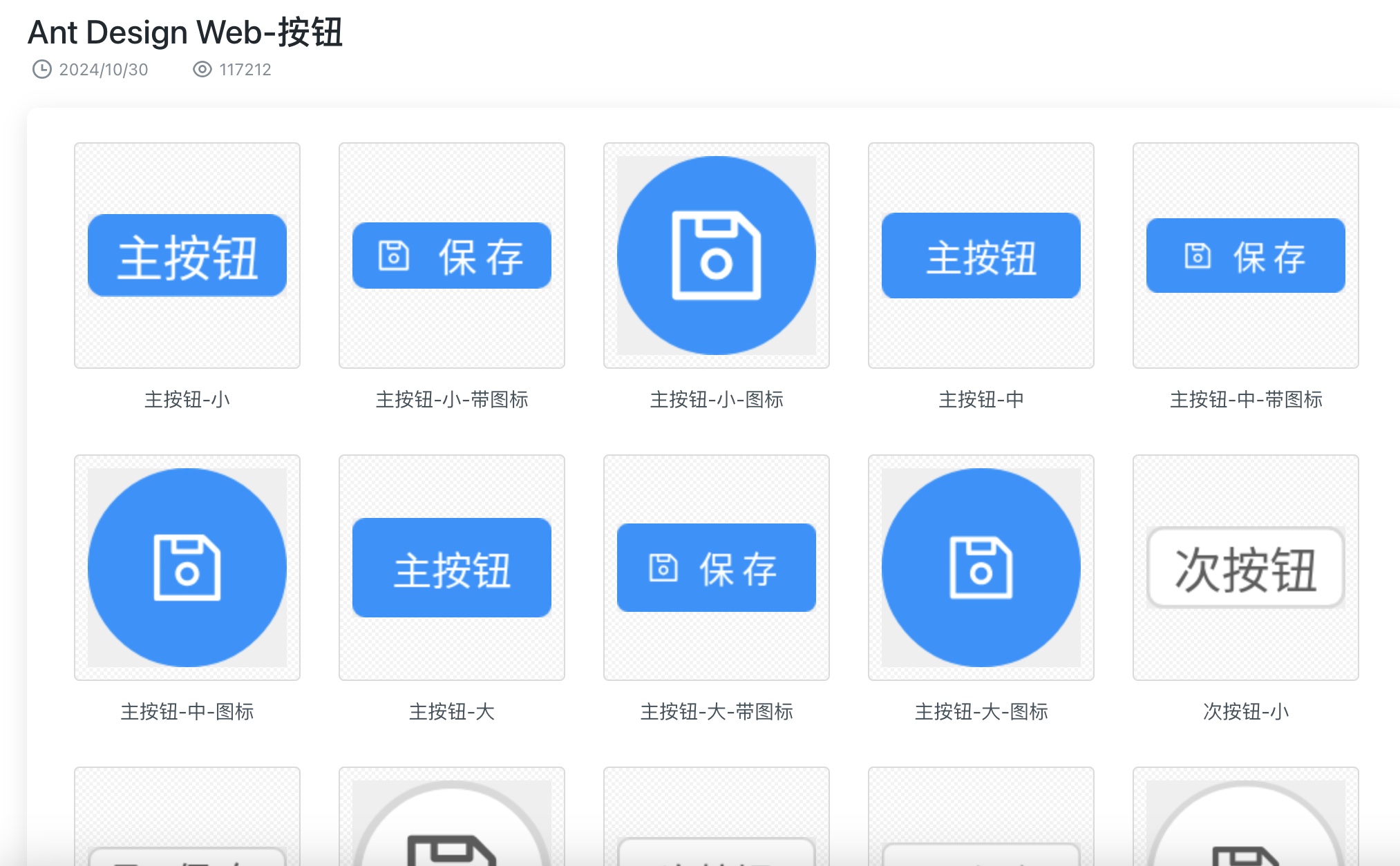 Ant Design按钮组件