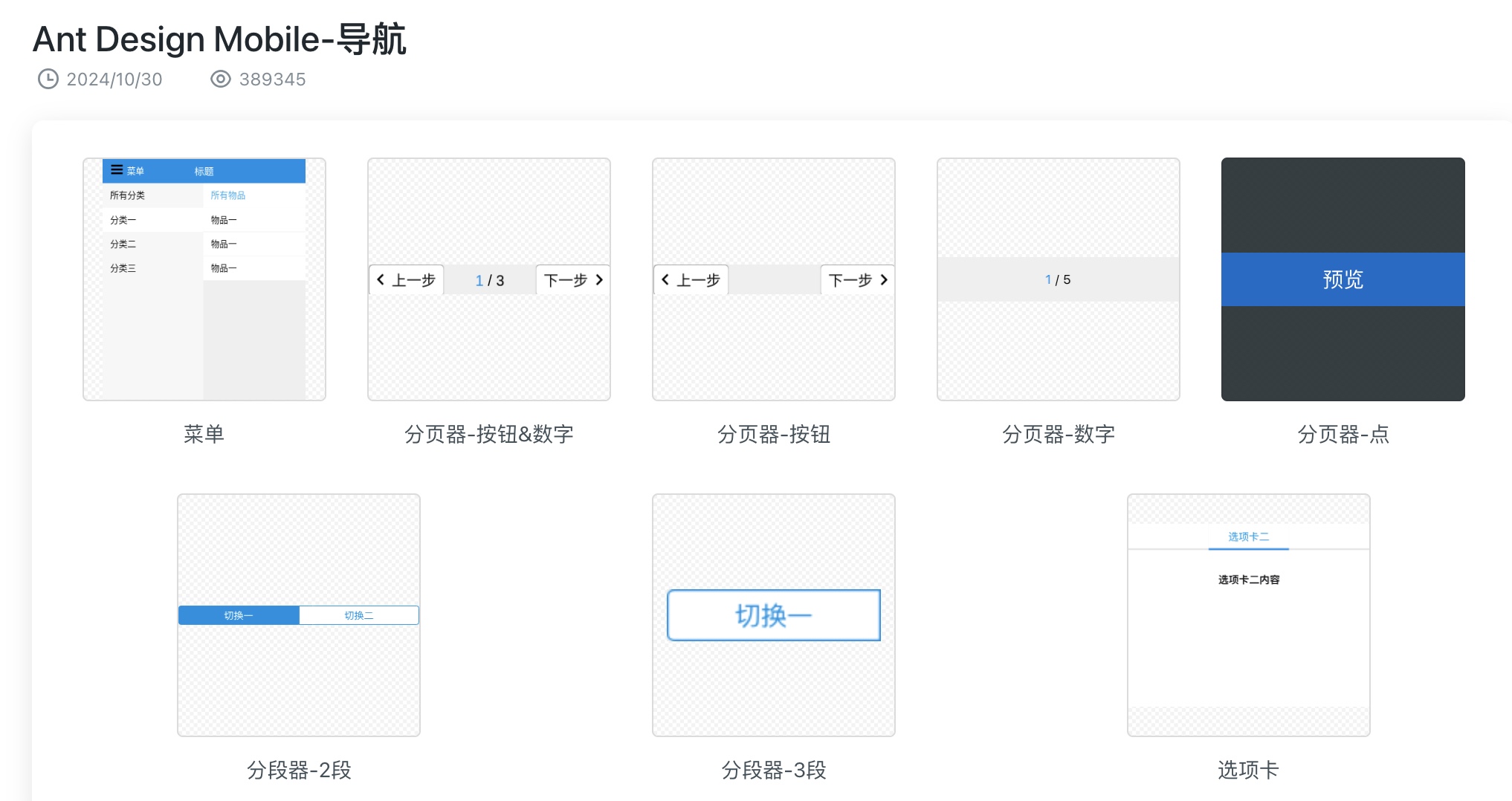 Ant Design导航组件