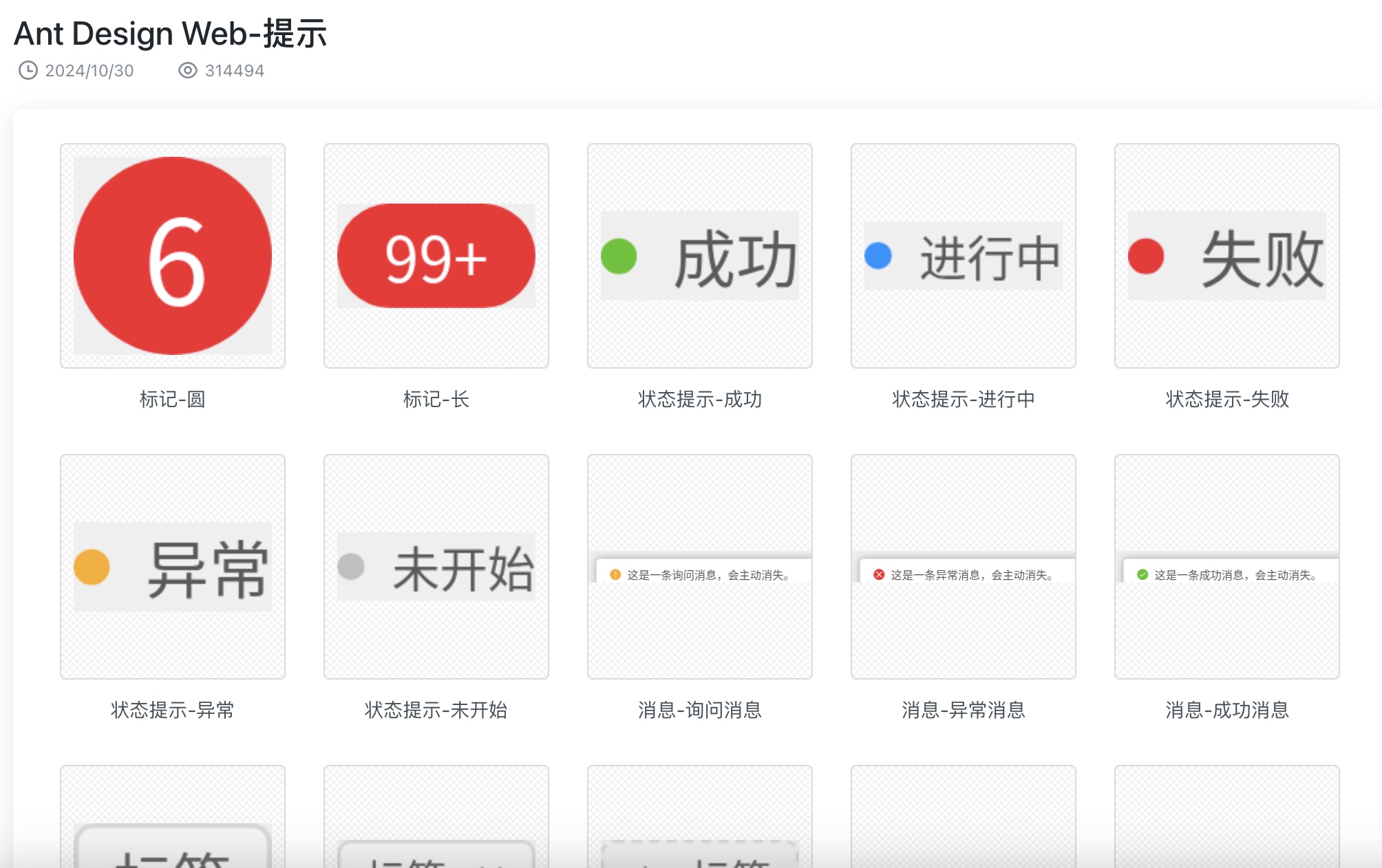 Ant Design反馈组件